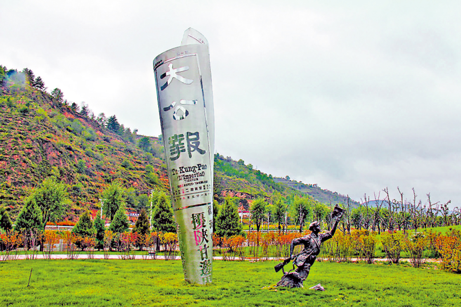 　　圖：甘肅慶陽南梁革命歷史紀念館的大公報雕塑。