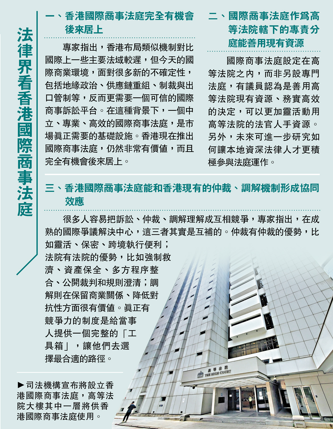 　　圖：司法機構宣布將設立香港國際商事法庭，高等法院大樓其中一層將供香港國際商事法庭使用。