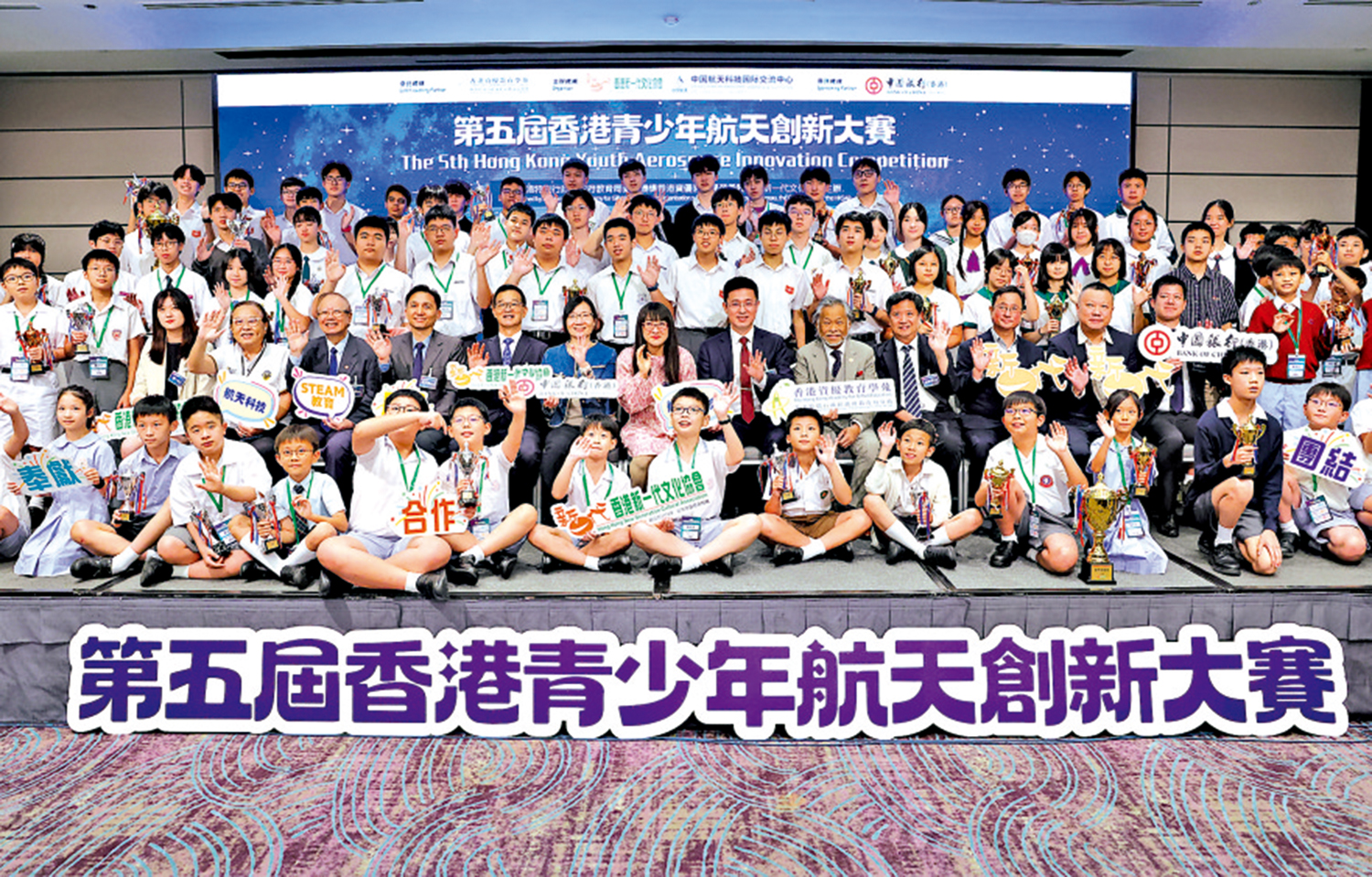 　　圖：第五屆「香港青少年航天創新大賽」頒獎禮昨舉行。