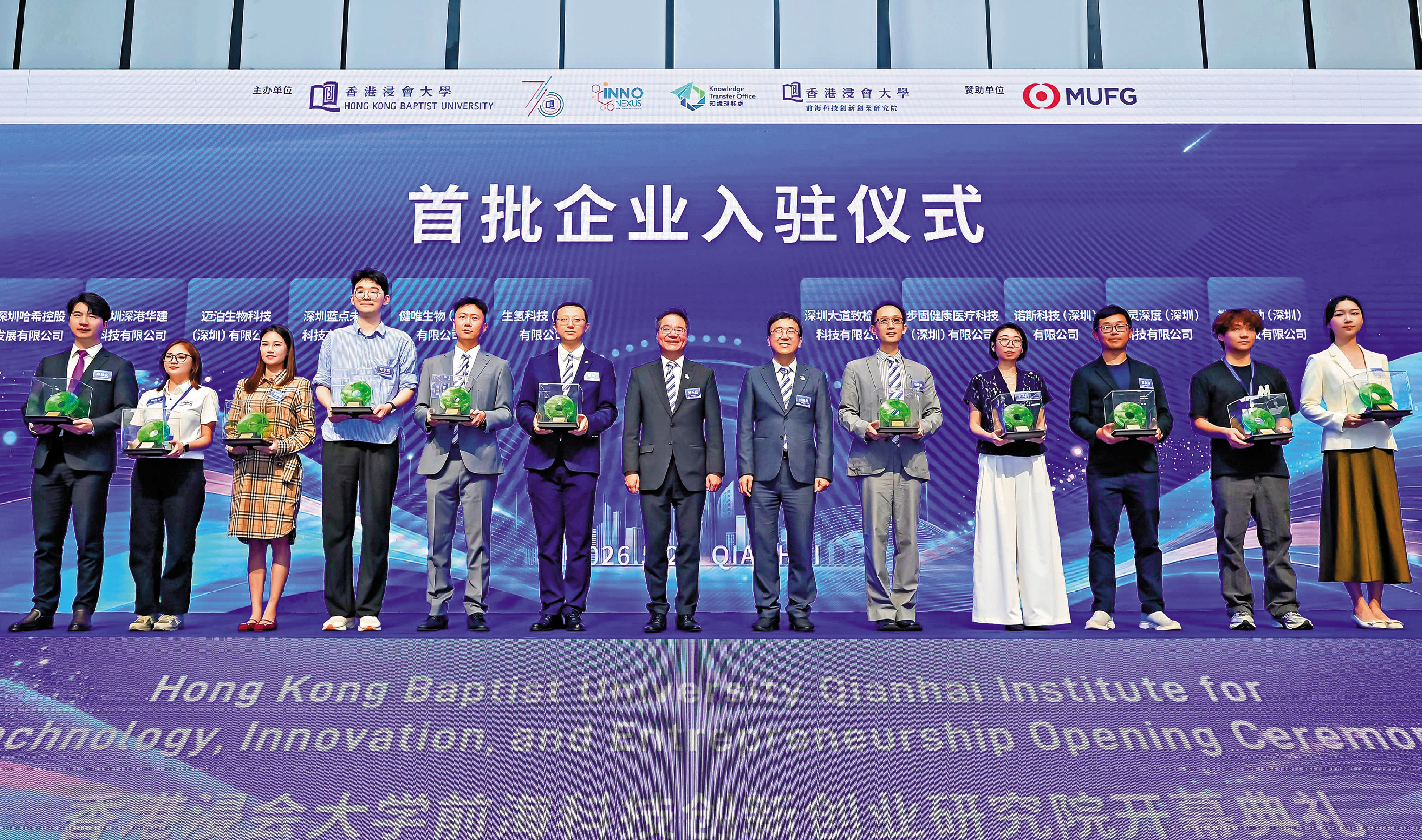 　　圖：香港浸會大學前海科技創新創業研究院在深圳前海揭牌，首批11家初創企業正式入駐。\大公報記者李望賢攝