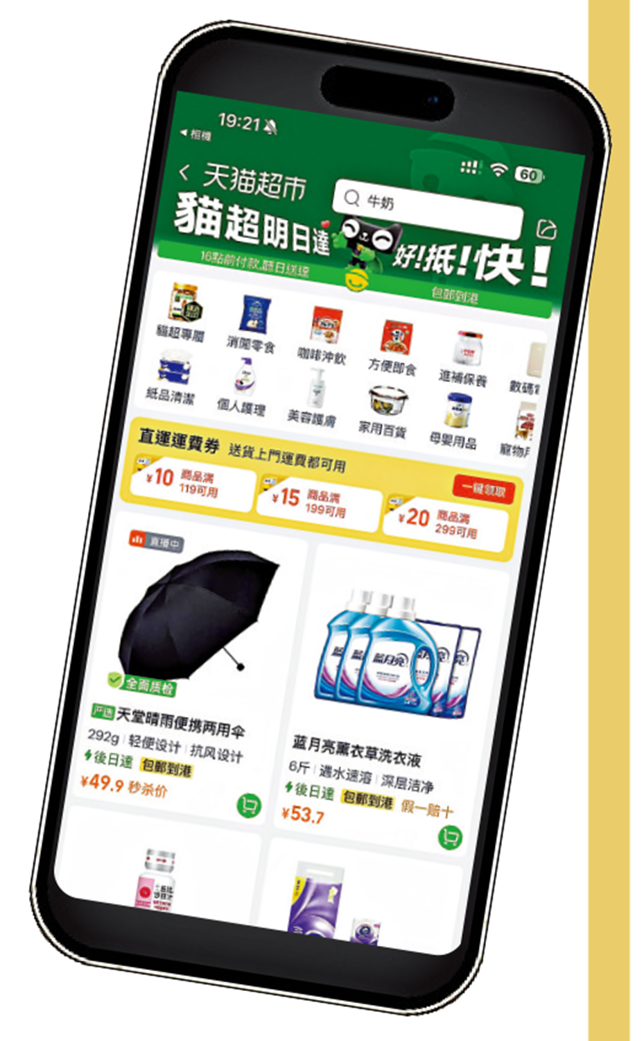　　圖：天貓超市首批在港上架的商品超過8萬件。
