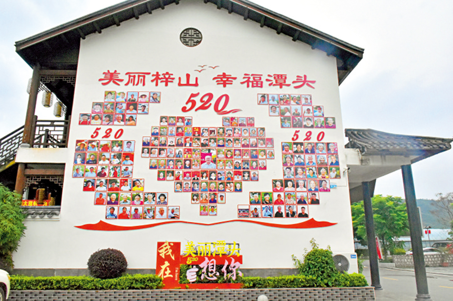 　　圖：如今，潭頭村村民人均收入大增。圖為潭頭村笑臉牆。\大公報記者黃慧攝