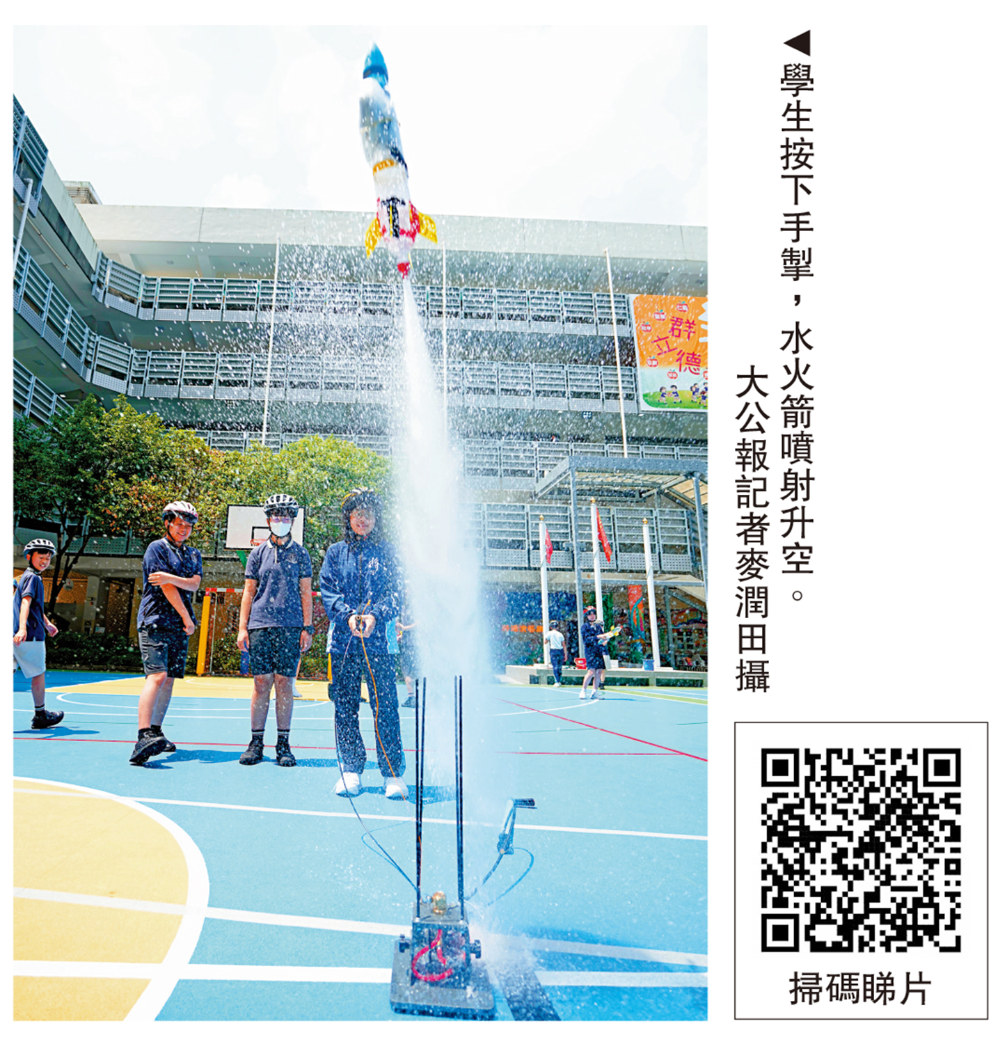 　　圖：學生按下手掣，水火箭噴射升空。\大公報記者麥潤田攝