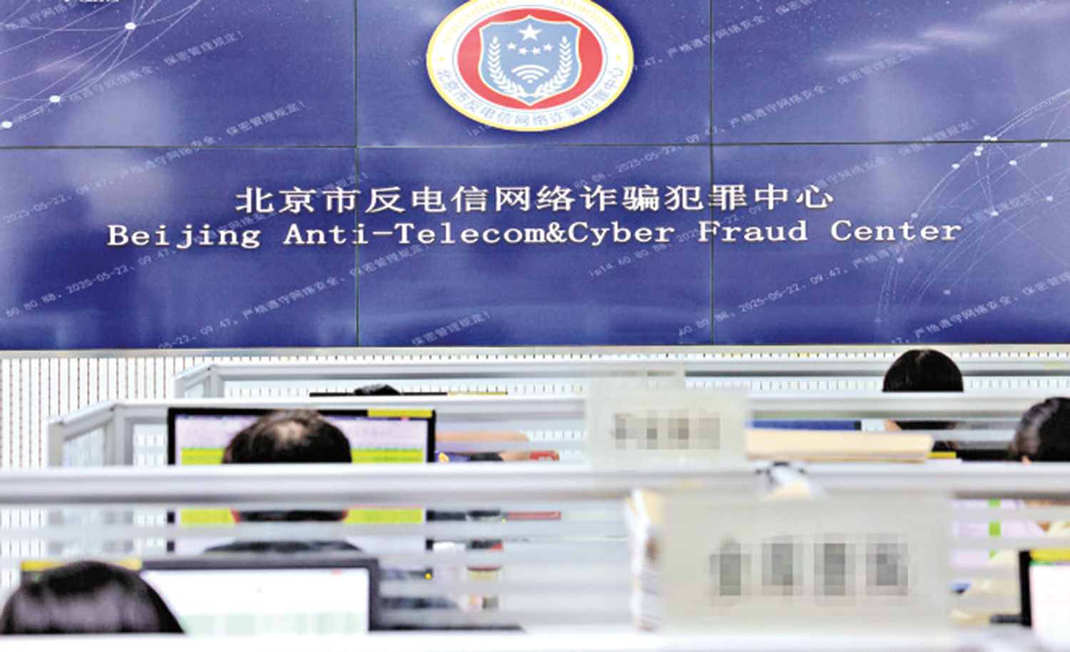 　　圖：在北京市公安局刑偵總隊北京市反電信網絡詐騙犯罪中心，工作人員在分析研判涉電詐線索。\新華社