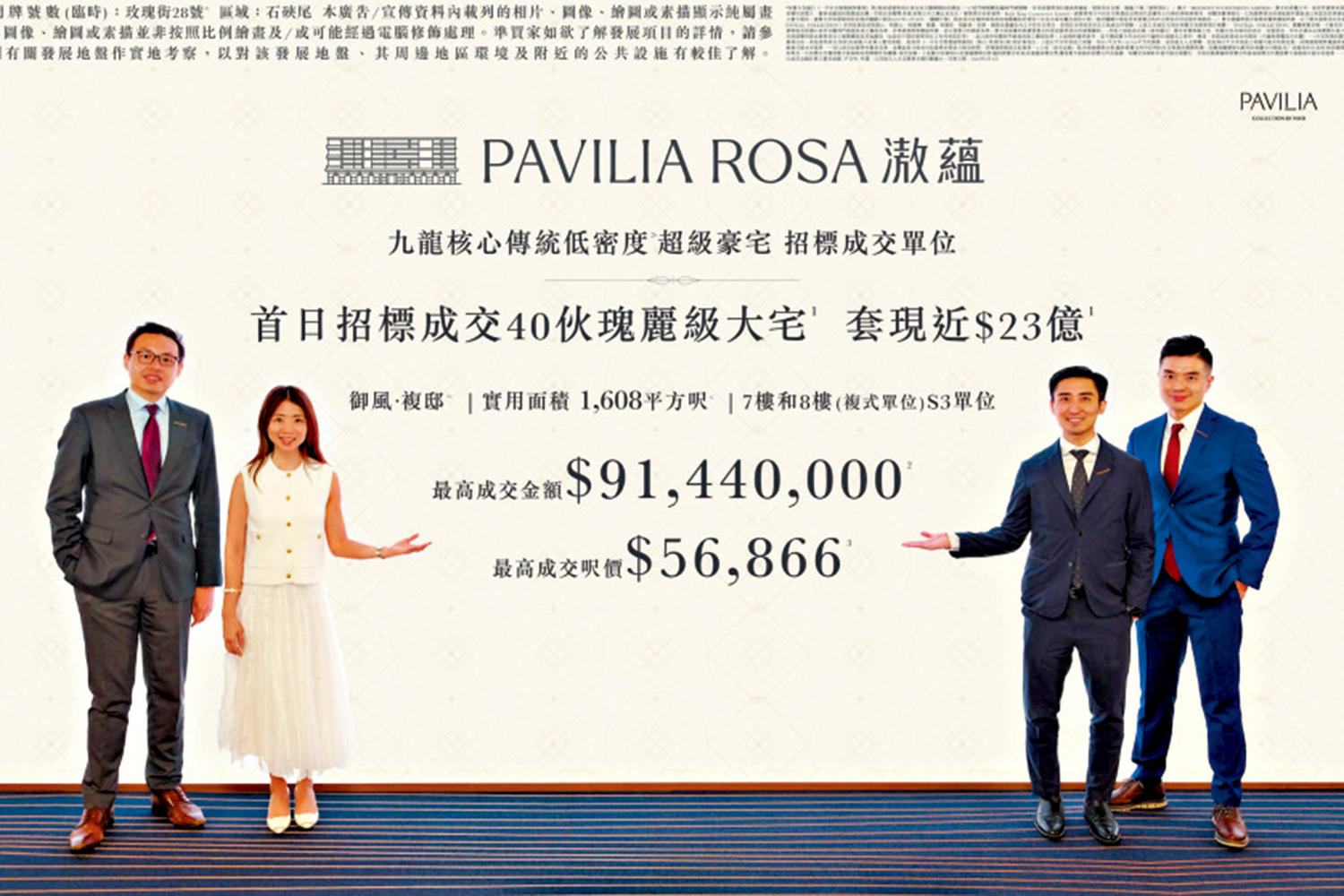 　　圖：何家欣（左二）表示，滶蘊招標售出40伙，呎價高見近5.7萬。