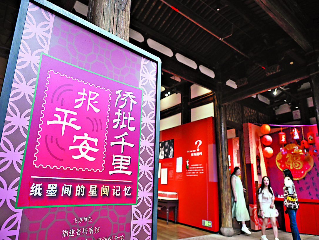 　　圖：五月十五日，在福州展出的「僑批千里報平安——紙墨間的星敏記憶」。\中新社
