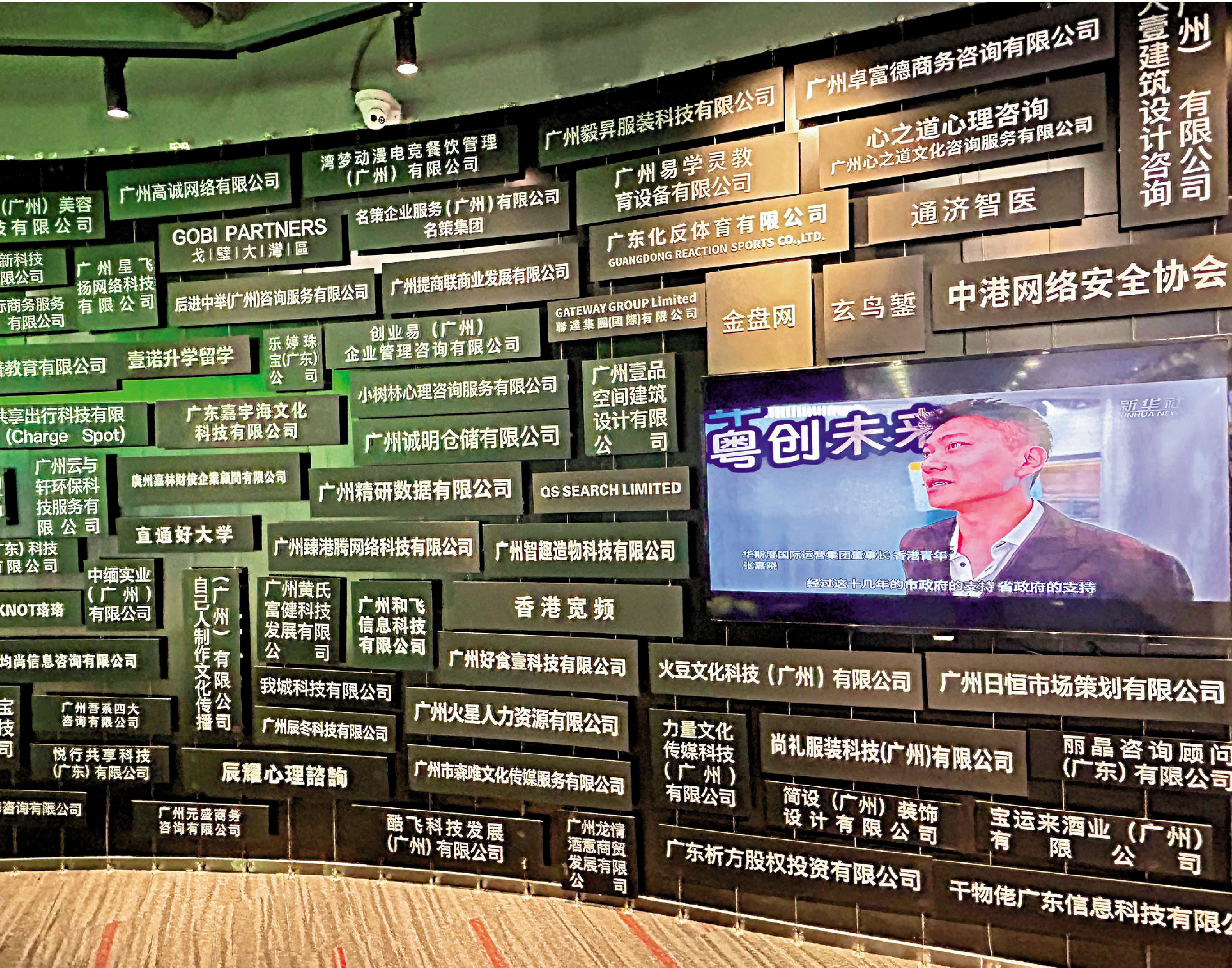 　　圖：廣州市天河區港澳青年創業服務中心成功孵化港澳青年企業六百多家。圖為部分孵化成功的企業名牌。\大公報記者敖敏輝攝