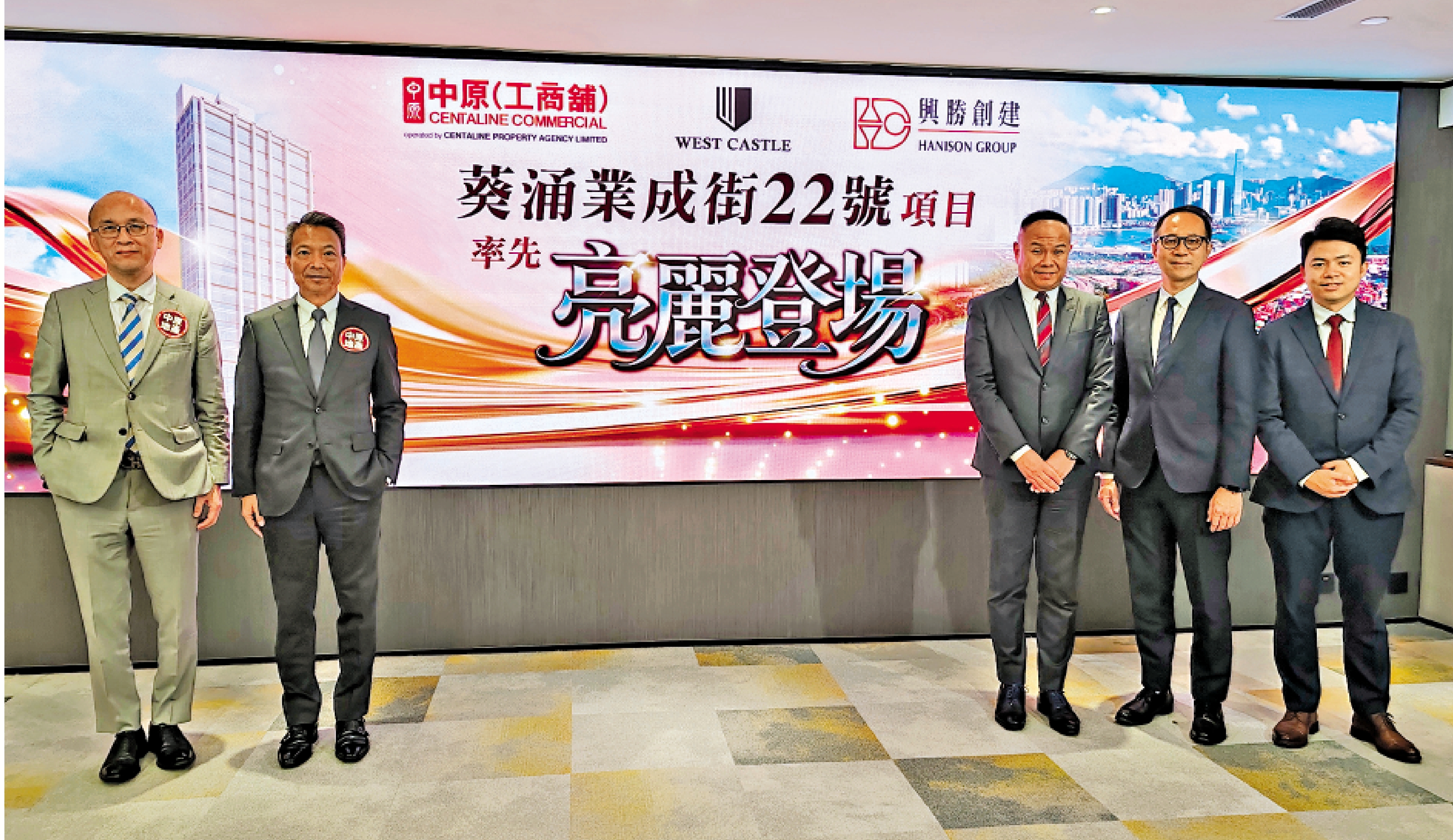　　圖：周嘉峯（右三）表示，葵涌WEST CASTLE已接獲意向買家查詢。