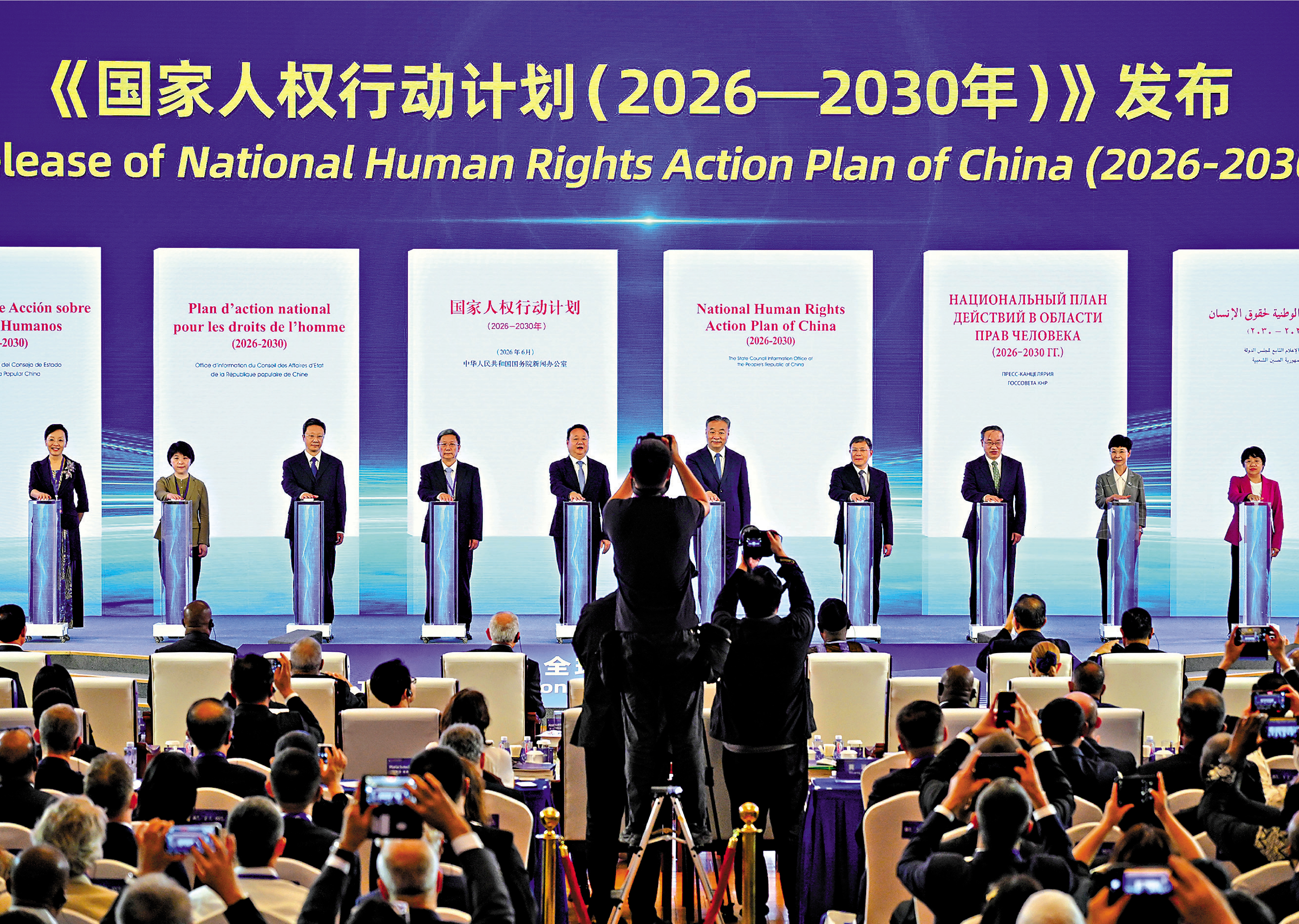 　　圖：6月11日，2026·全球人權治理高端論壇在北京舉行。《國家人權行動計劃（2026-2030年）》在開幕式上發布。\中新社