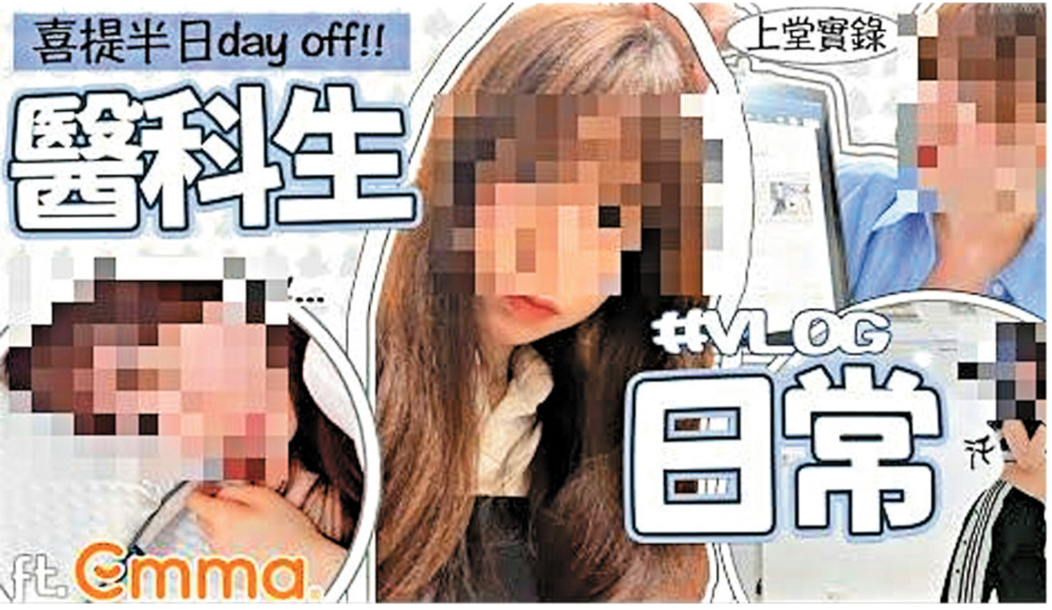 　　圖：網名Angel的女實習醫生被揭涉及多次不當行為。