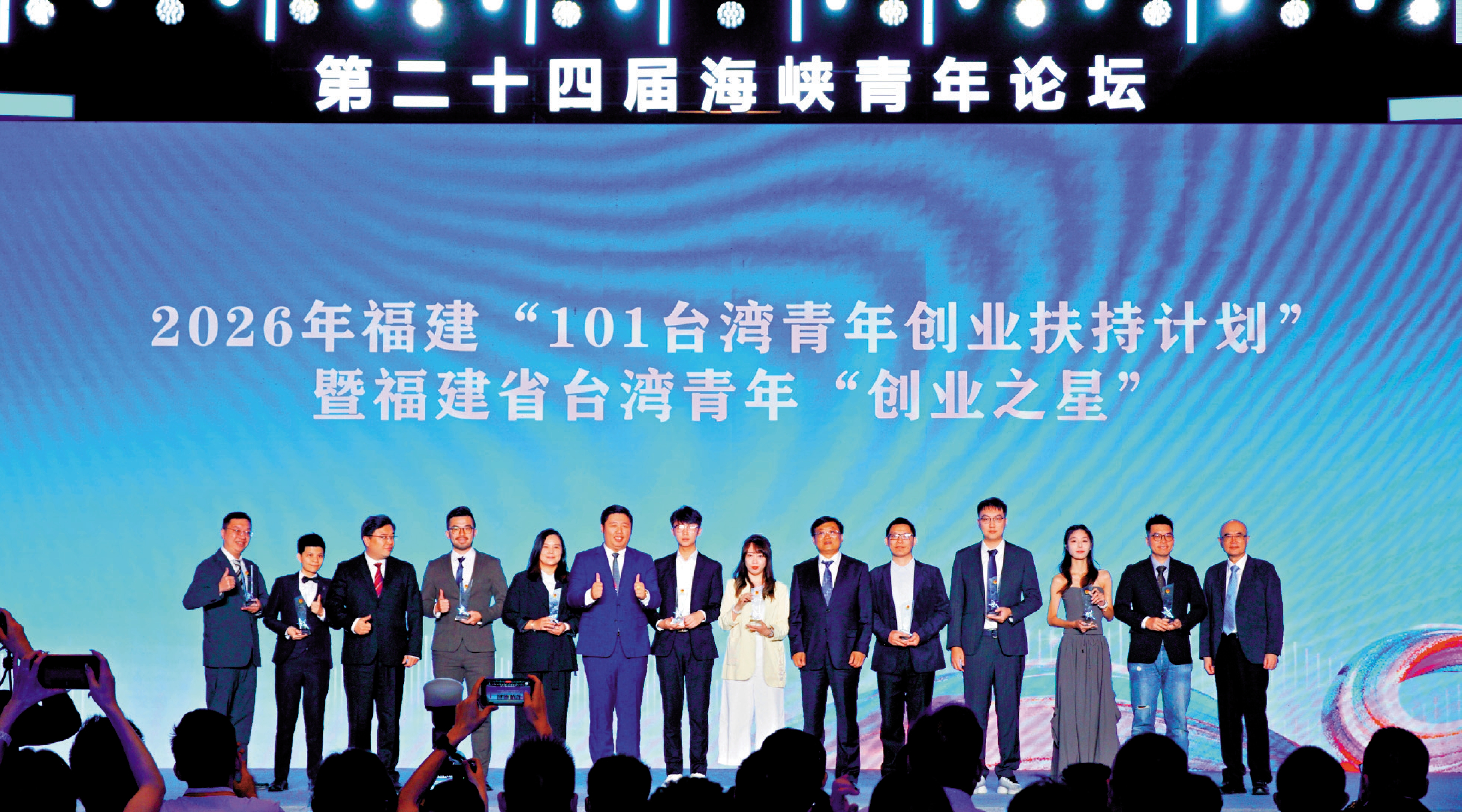 　　圖：6月12日，第二十四屆海峽青年論壇在福建廈門開幕。圖為2026年福建省台灣青年「創業之星」頒獎儀式現場。\大公報記者蔣煌基攝