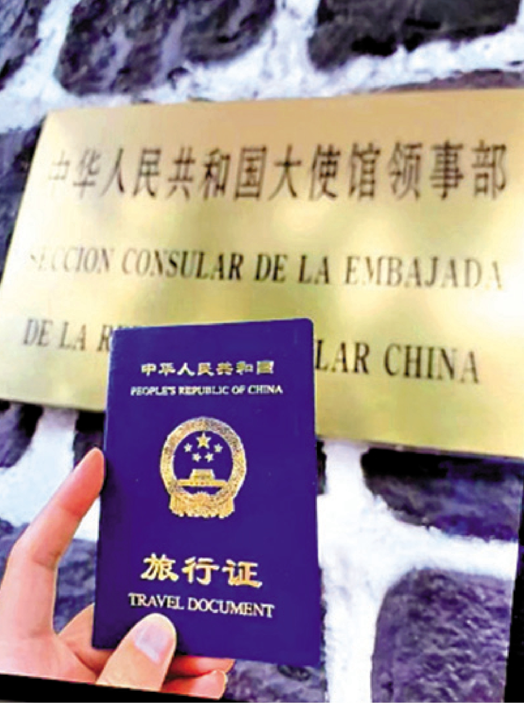 　　圖：在中國駐墨西哥大使館協助下，王先生和李先生在事發後翌日就拿到旅行證。