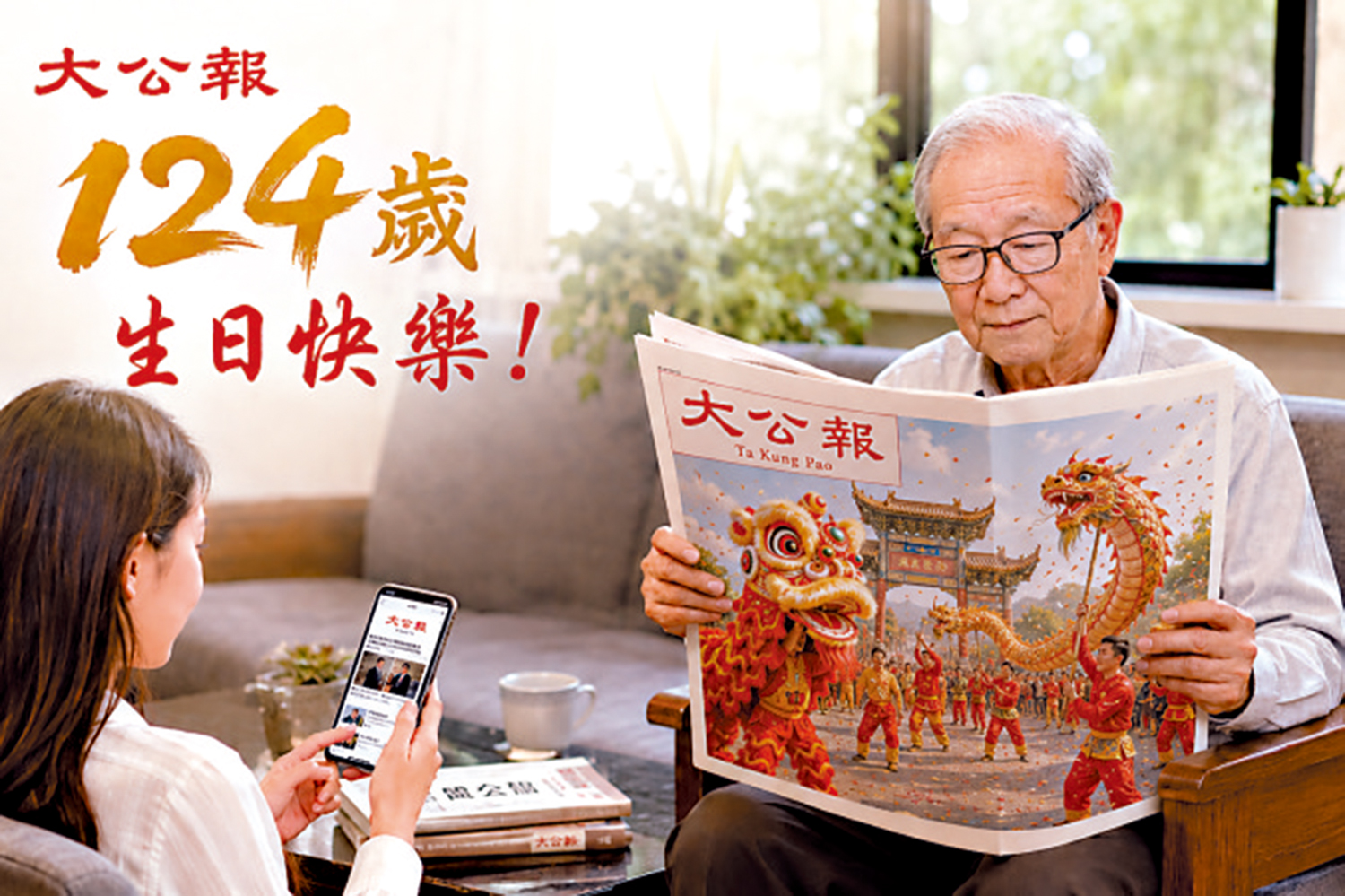 　　圖：預祝《大公報》生日快樂。 AI製圖