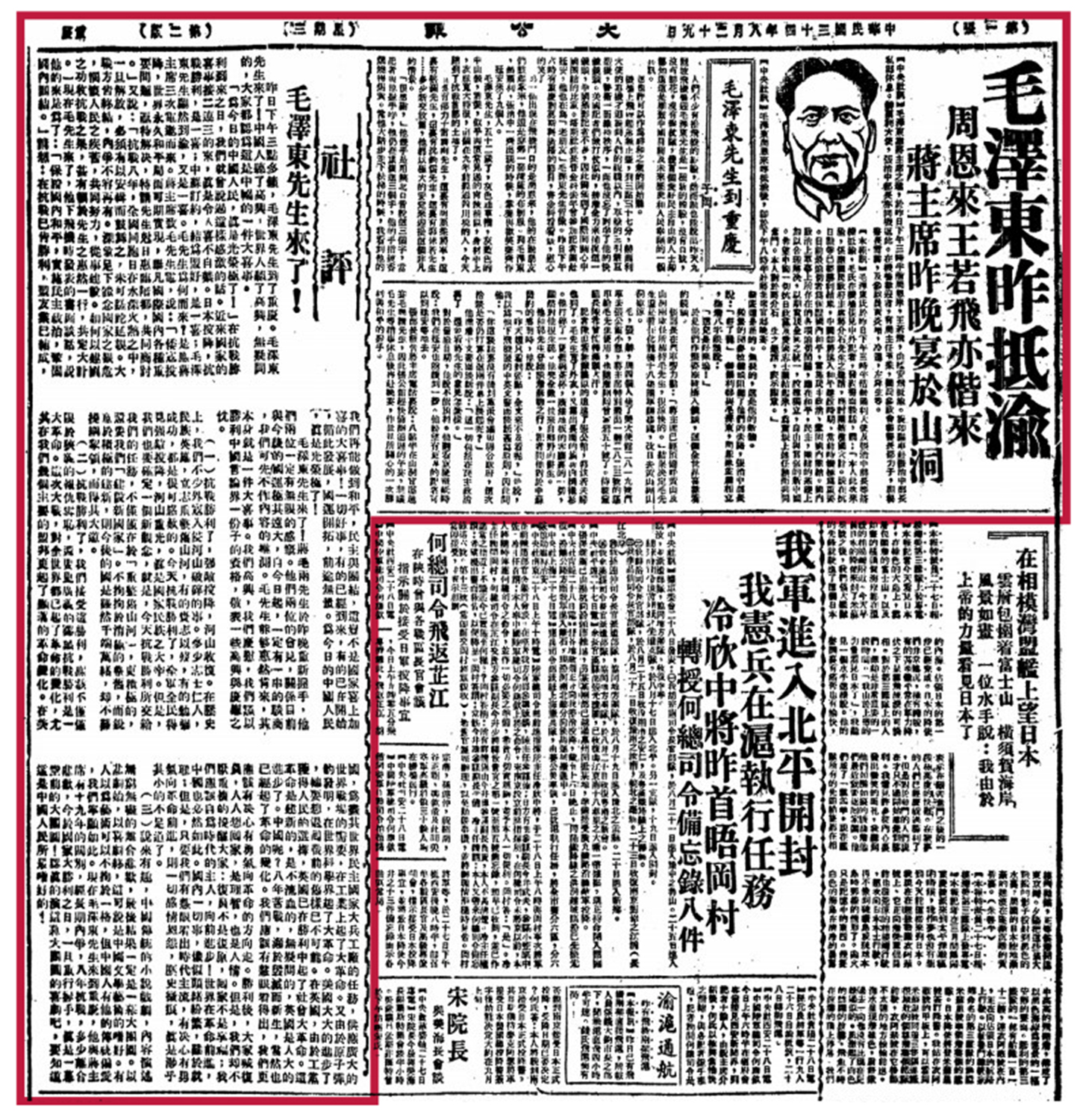 　　圖：一九四五年八月二十九日，《大公報》在要聞版刊登了毛澤東抵渝的消息，並在頭條位置破例刊登了一幅自製的毛澤東木刻頭像。時任《大公報》總編輯王芸生則寫了社評《毛澤東先生來了！》。