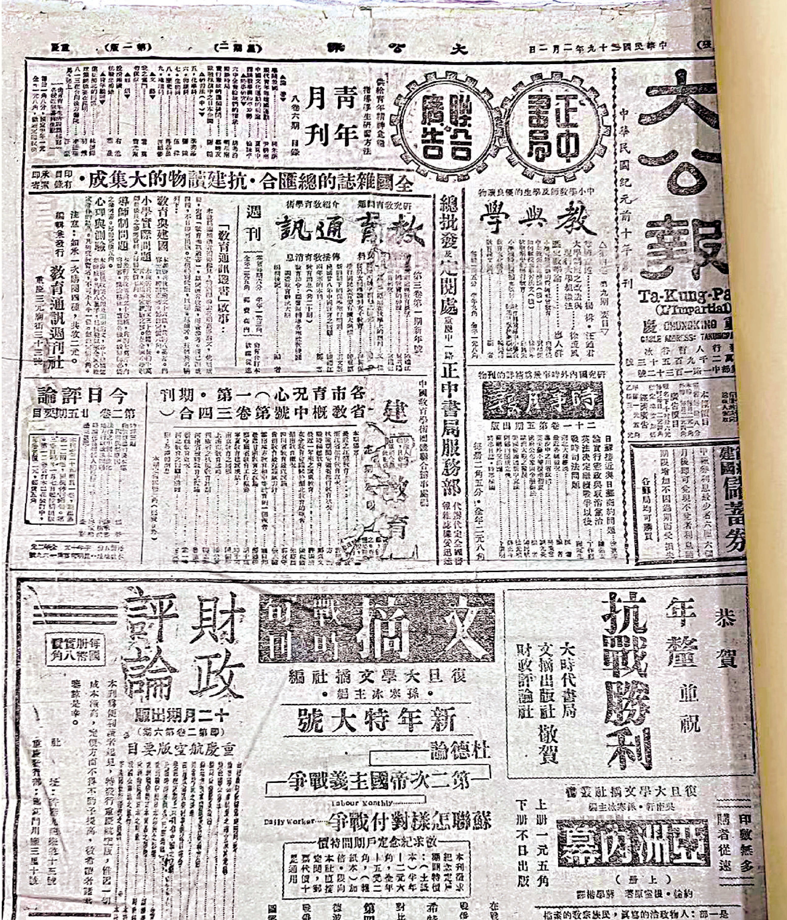 　　圖：在雲南騰沖和順圖書館收藏的《大公報》版面。