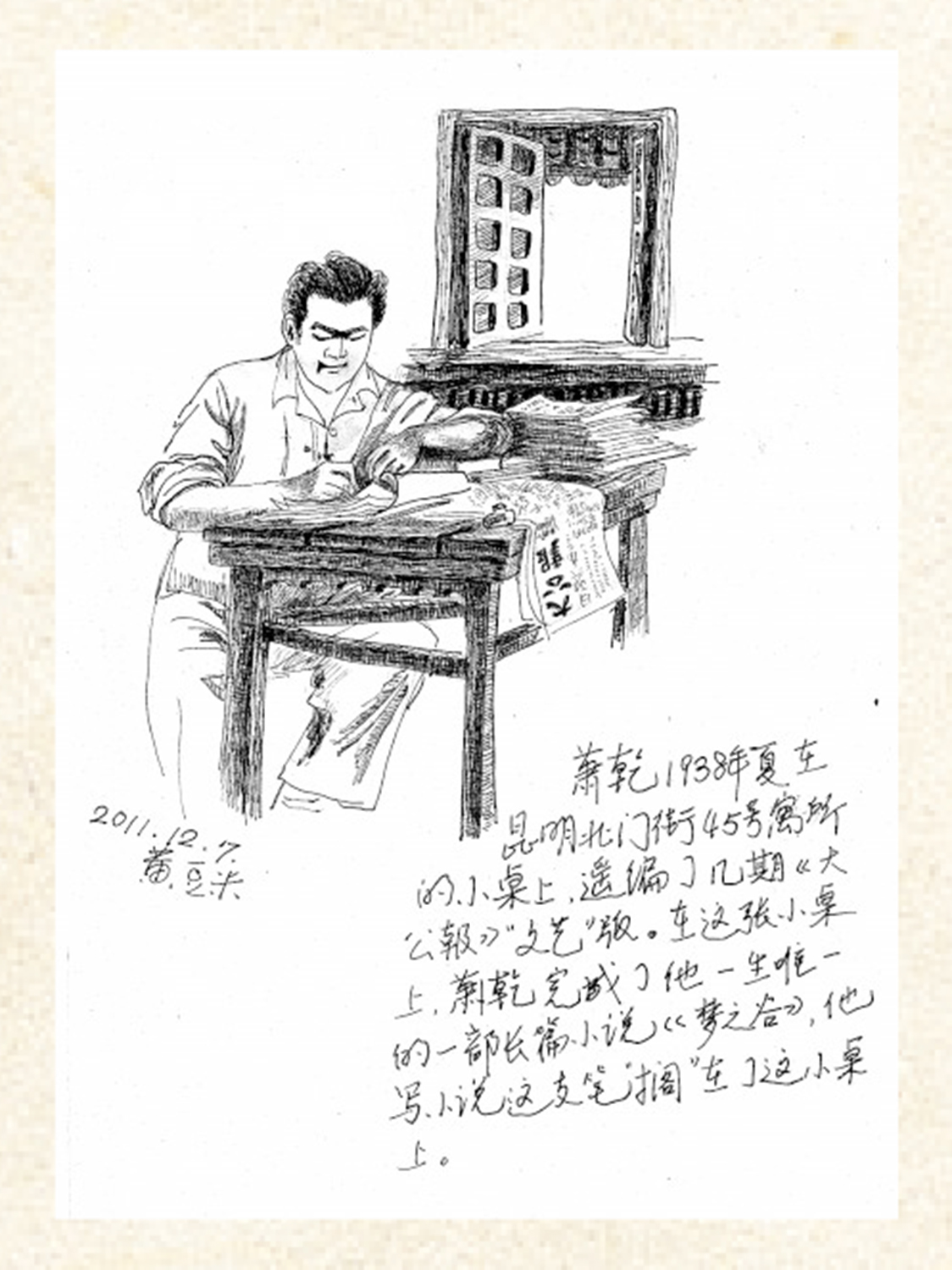 　　圖：黃豆米畫下了當時蕭乾在昆明遙編《大公報》副刊的情形。