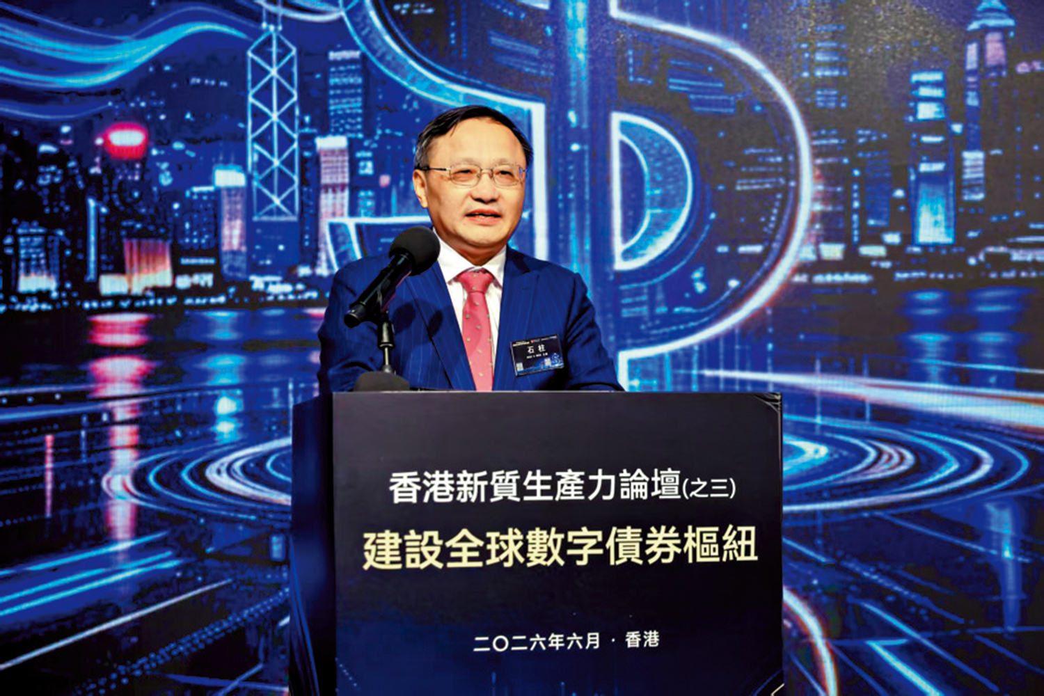 　　圖：石柱表示，香港具備建設全球頂級數字債券樞紐的獨特優勢。\大會供圖