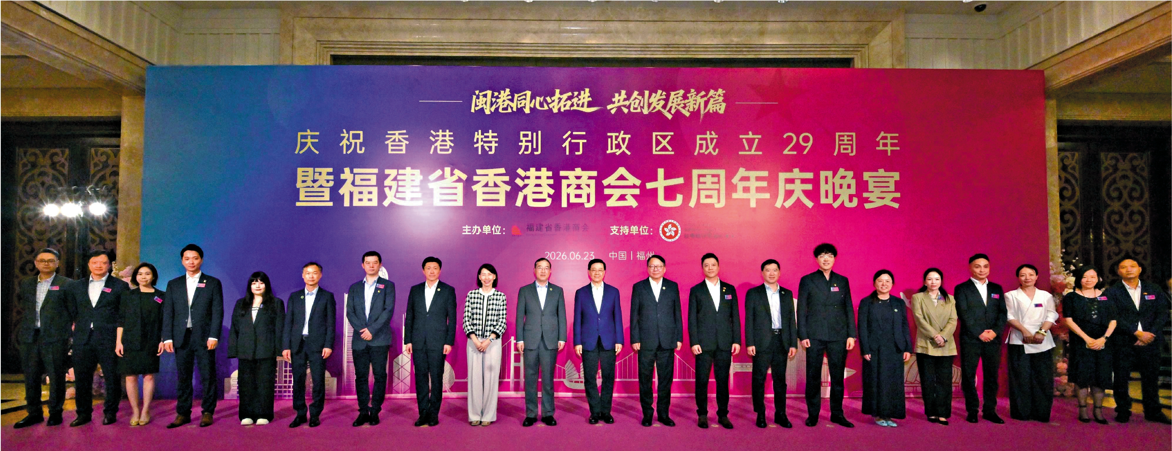 　　圖：李家超昨日在福建出席「閩港同心拓進　共創發展新篇」慶祝香港特別行政區成立29周年暨福建省香港商會七周年慶晚宴。