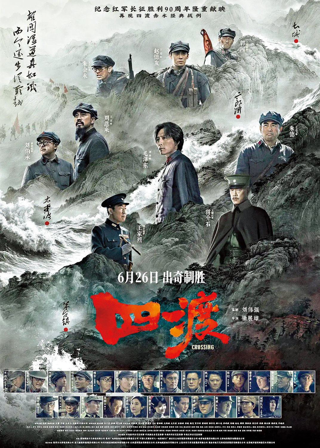 　　圖：電影《四渡》海報。