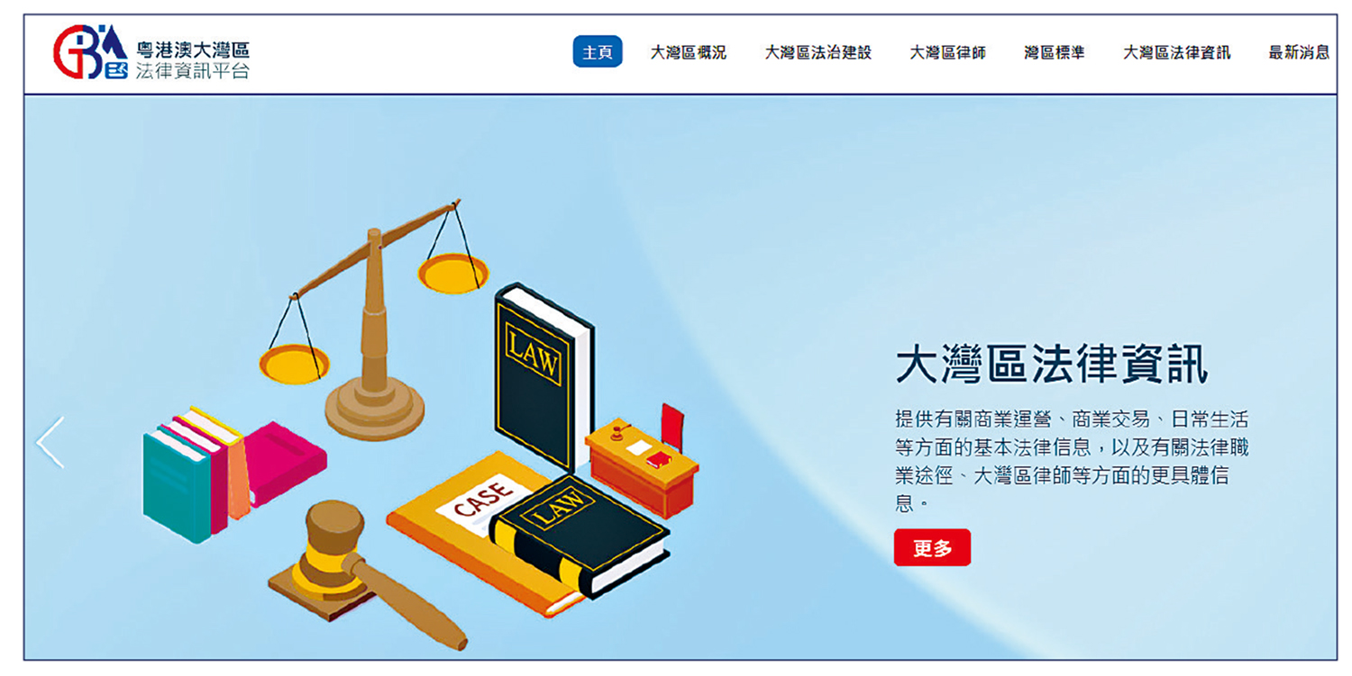　　圖：律政司昨日推出「粵港澳大灣區法律資訊平台」。