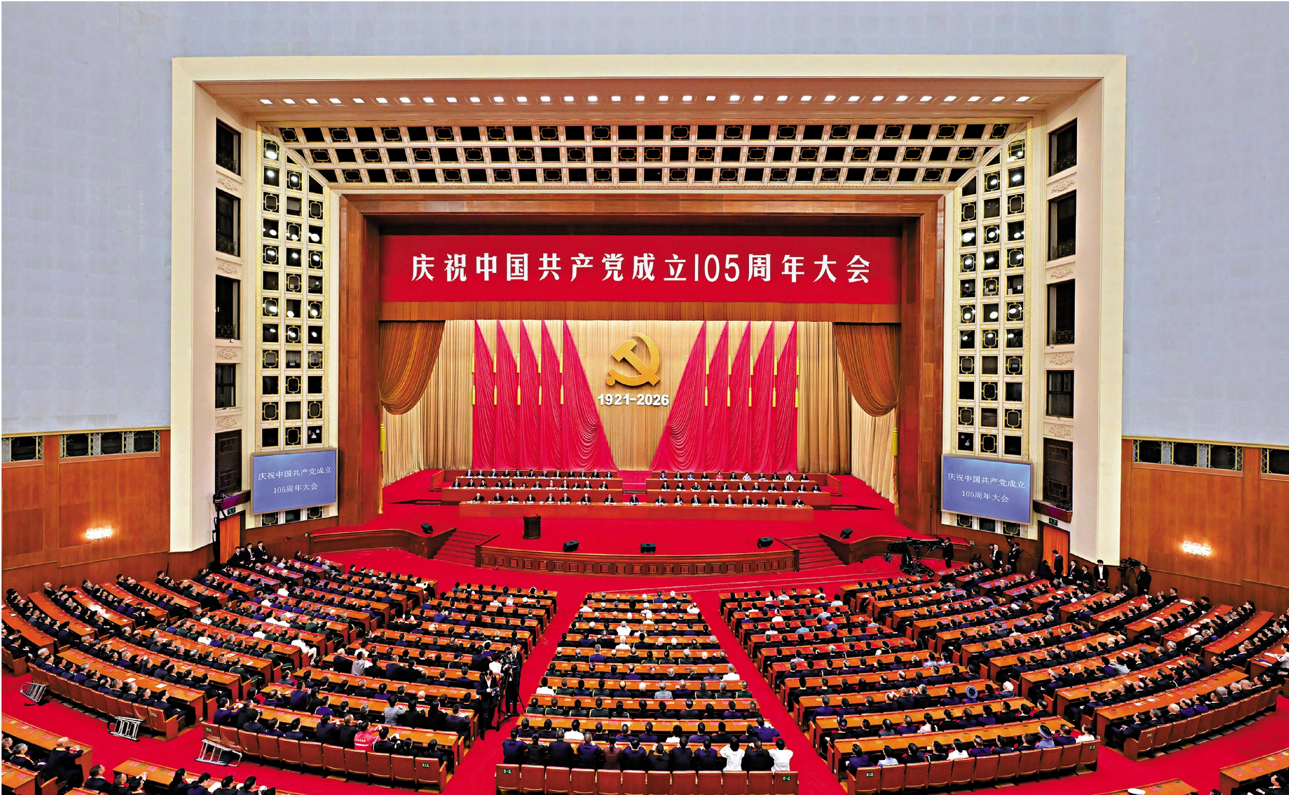 　　圖：7月1日上午，慶祝中國共產黨成立105周年大會在北京人民大會堂隆重舉行。\新華社