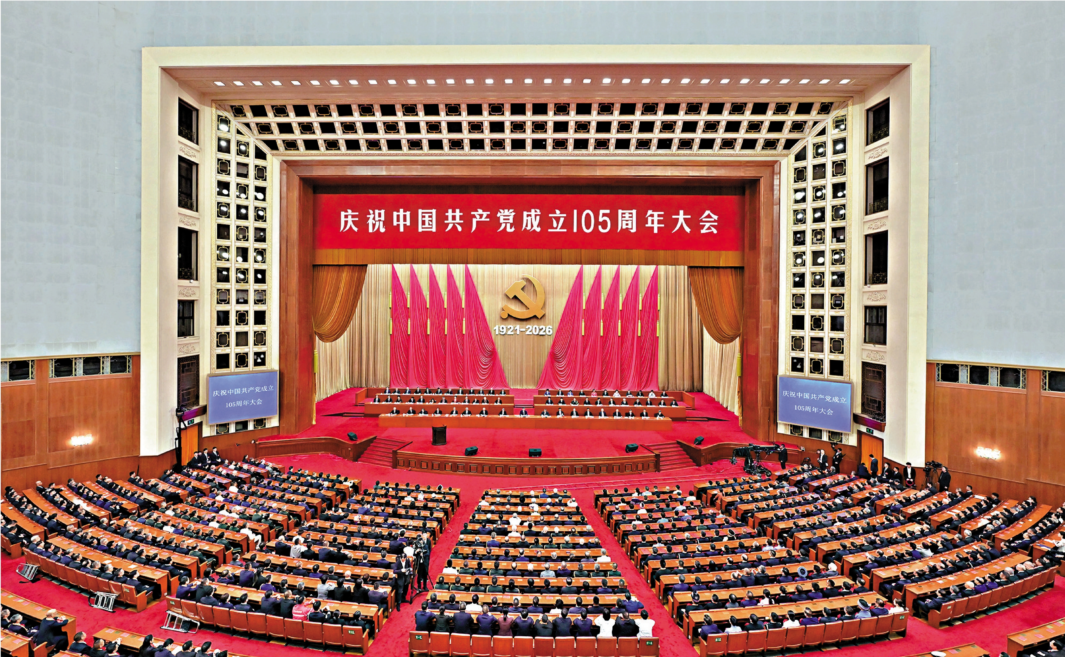 　　圖：7月1日上午，慶祝中國共產黨成立105周年大會在北京人民大會堂隆重舉行。\新華社