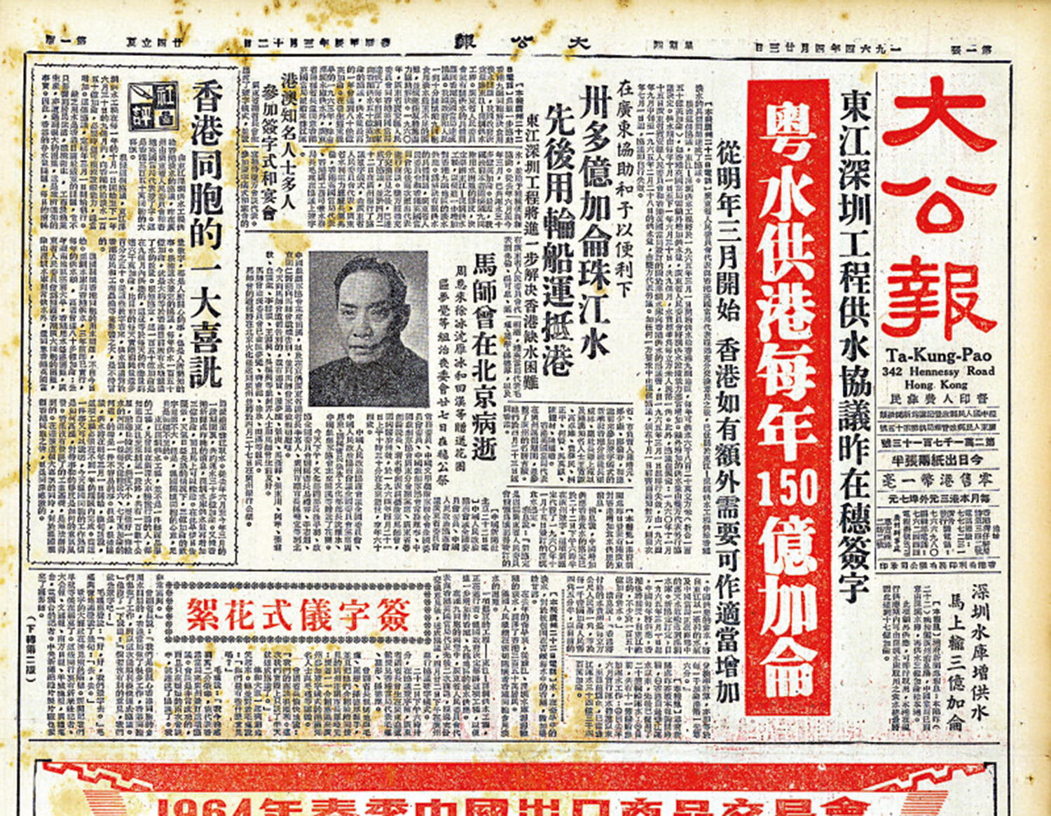 　　圖：1964年4月23日，《大公報》率先披露東深供水工程協議簽署。
