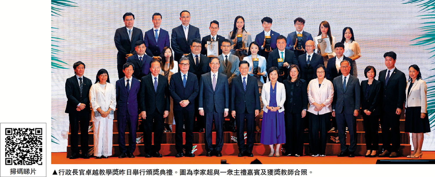 　　圖：行政長官卓越教學獎昨日舉行頒獎典禮。圖為李家超與一眾主禮嘉賓及獲獎教師合照。