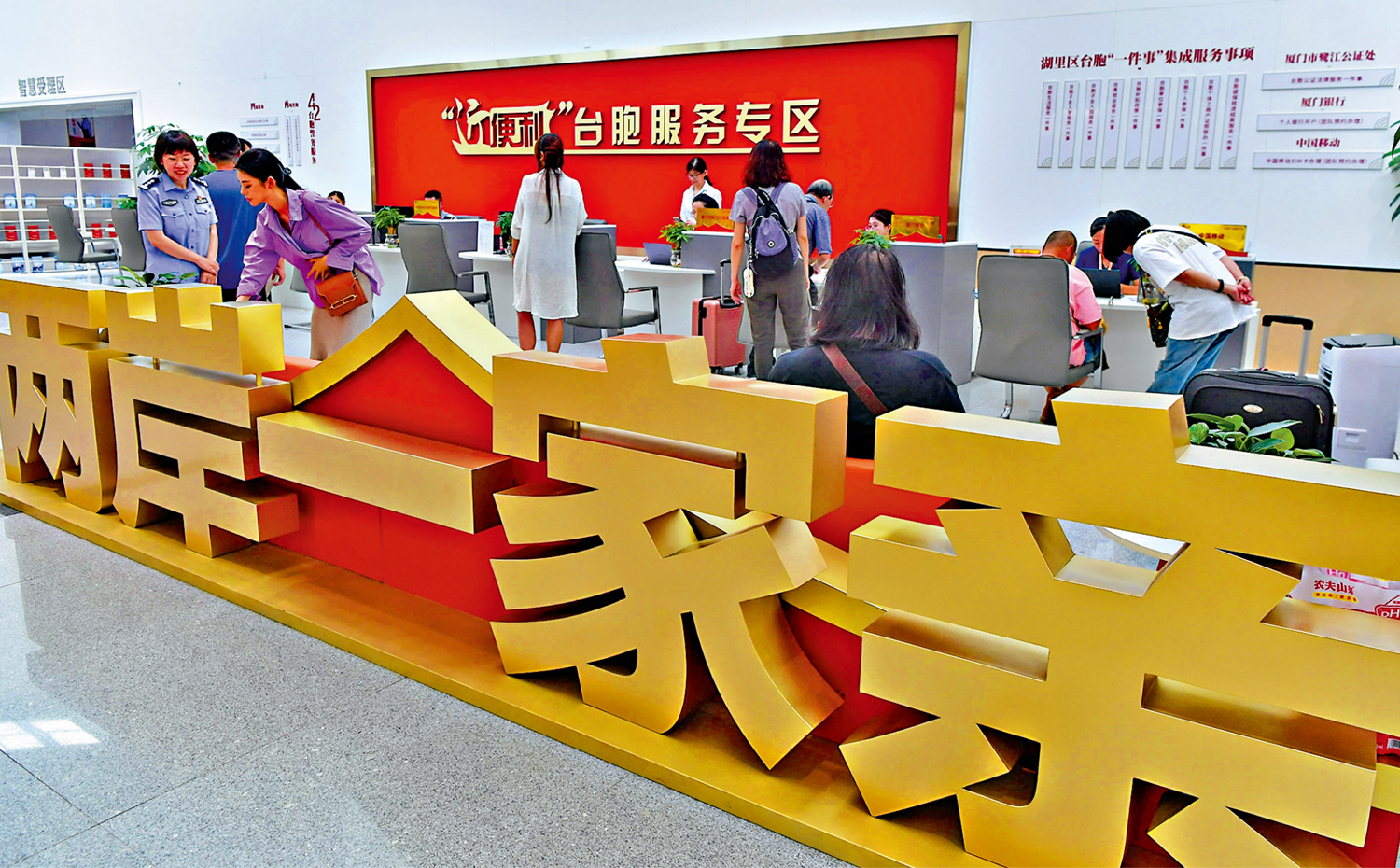 　　圖：大陸方面近年持續推出惠及台胞的便利措施。圖為台胞在廈門市赴金旅遊辦證中心「近便利」台胞服務專區辦理有關業務。\中新社