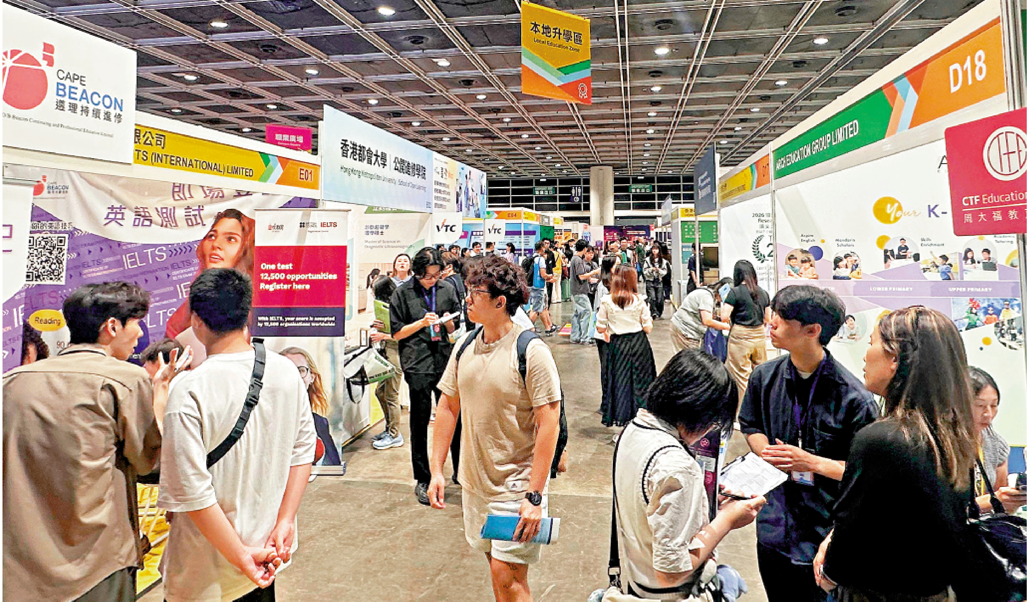 　　圖：香港國際教育及職業展昨日起一連兩日於會展舉行。