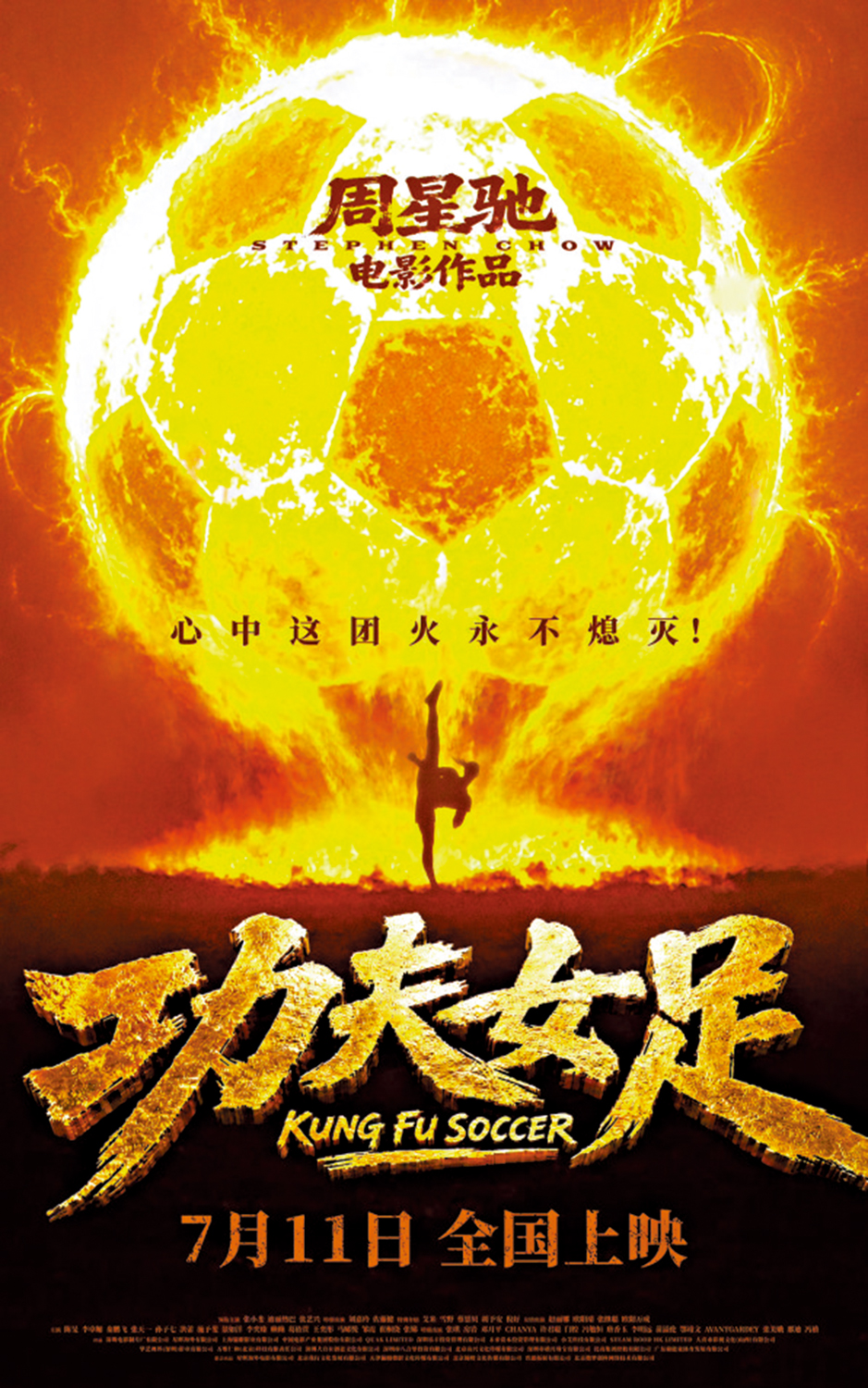 　　圖：周星馳新片《功夫女足》宣布7月11日上映。