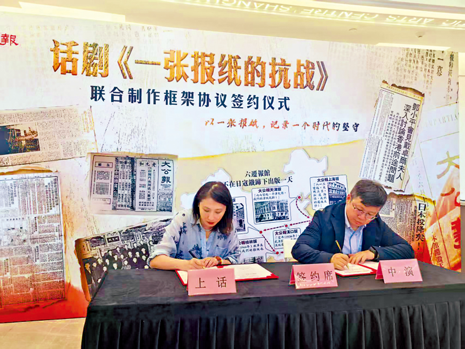 　　圖：中國對外演出有限公司與上海話劇藝術中心簽署話劇《一張報紙的抗戰》聯合製作框架協議。\大公報記者倪夢璟攝