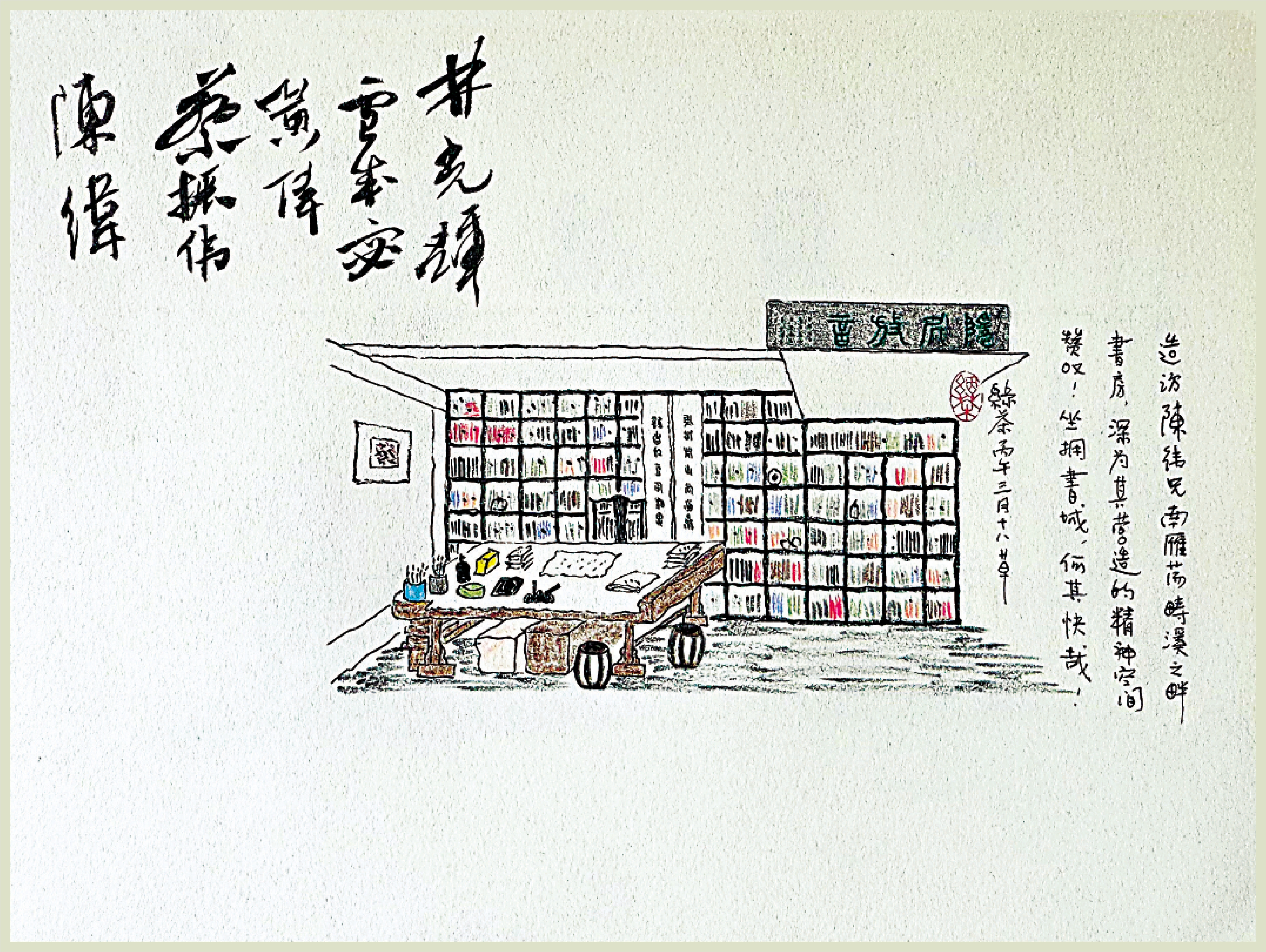 　　圖：「經緯齋」書房。\作者繪