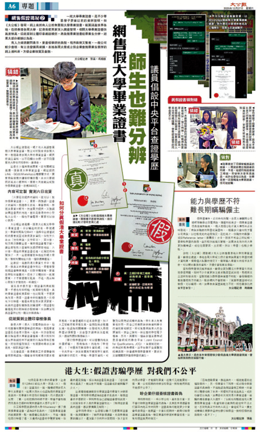 　　圖：《大公報》去年12月曾報道，網上有人公然售賣假大學畢業證書。