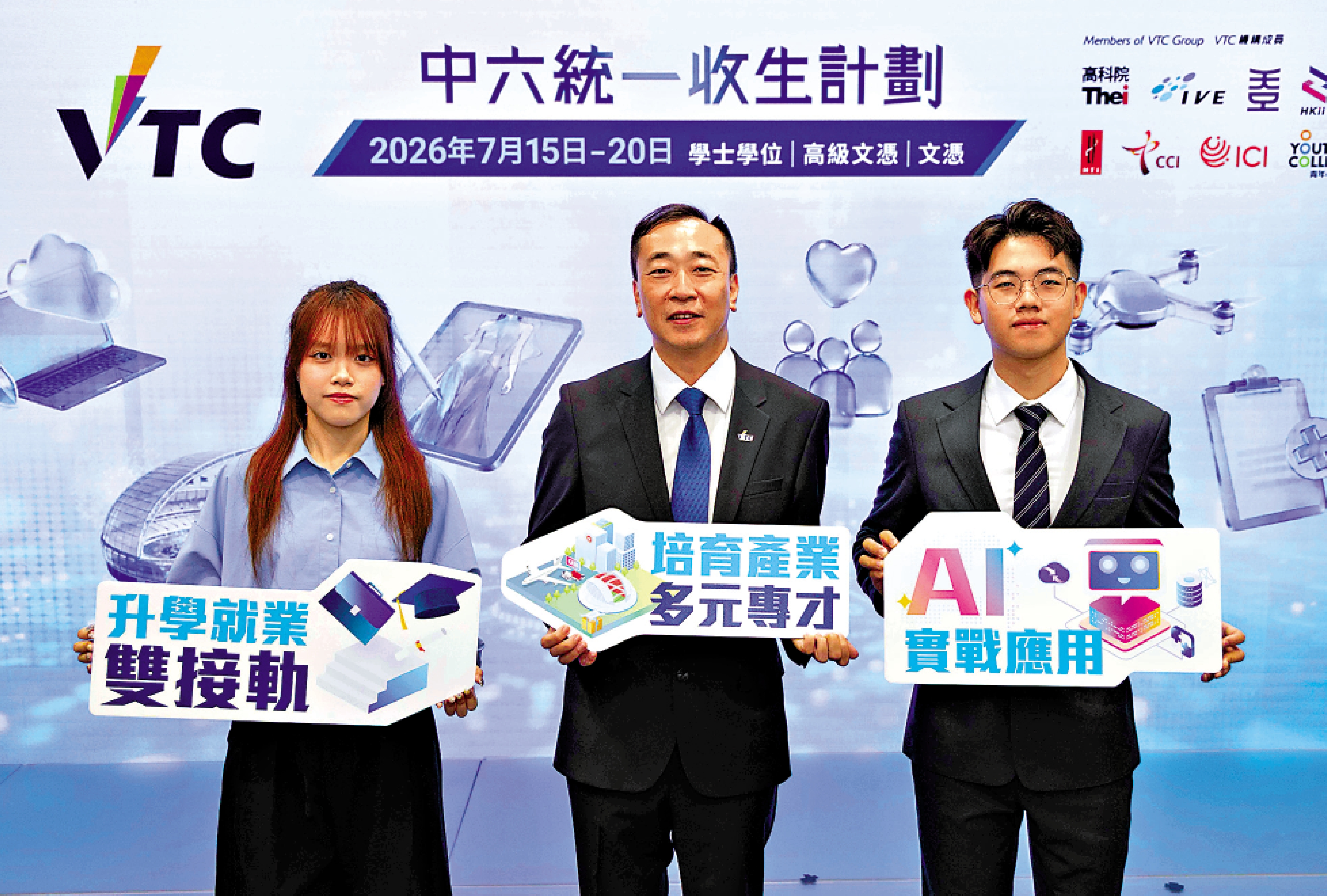 　　圖：VTC昨日宣布7月15日DSE放榜當天的統一收生計劃。