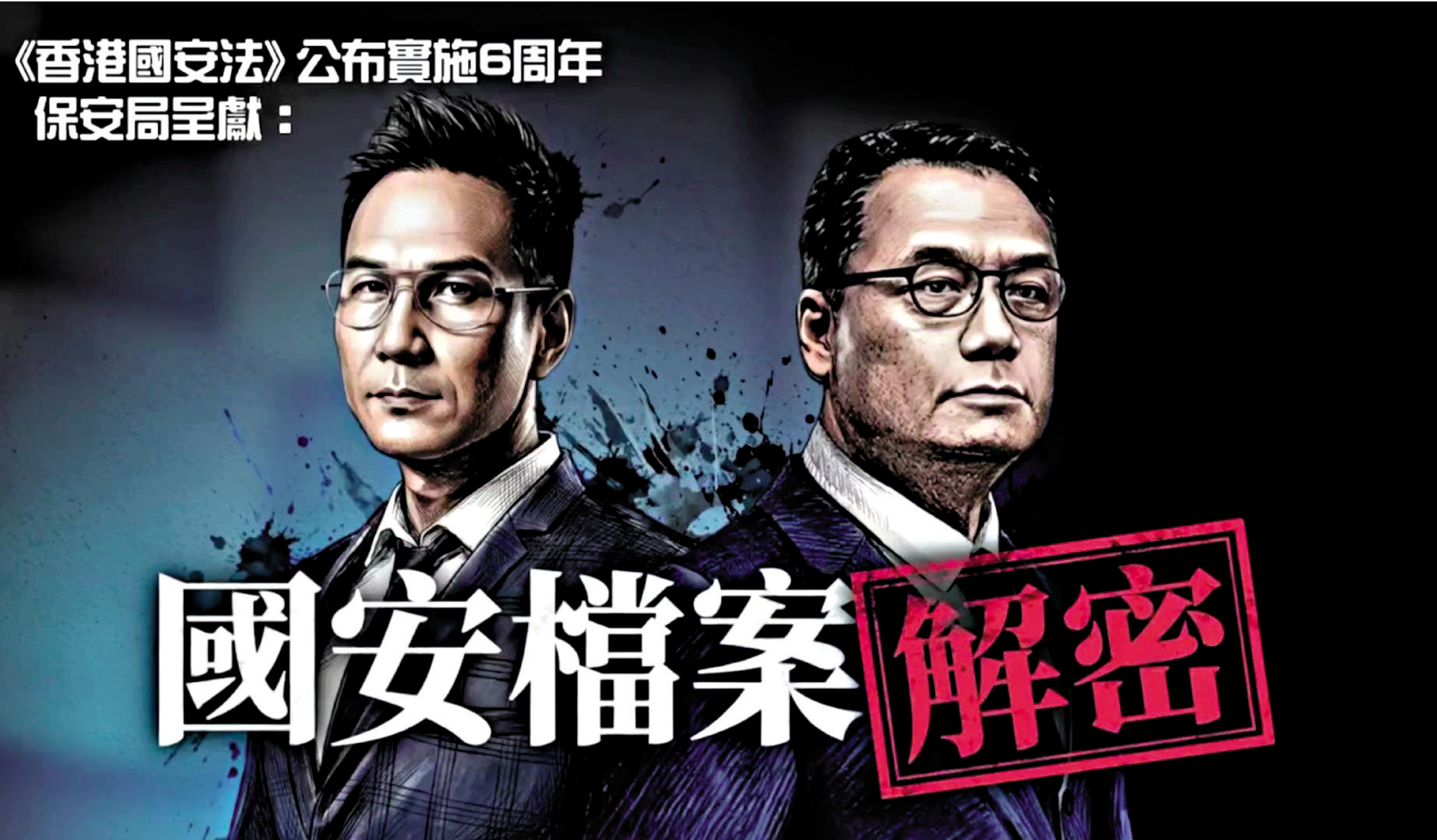　　圖：《國安檔案解密》逢星期二晚上8時15分在HOY 78台播出。