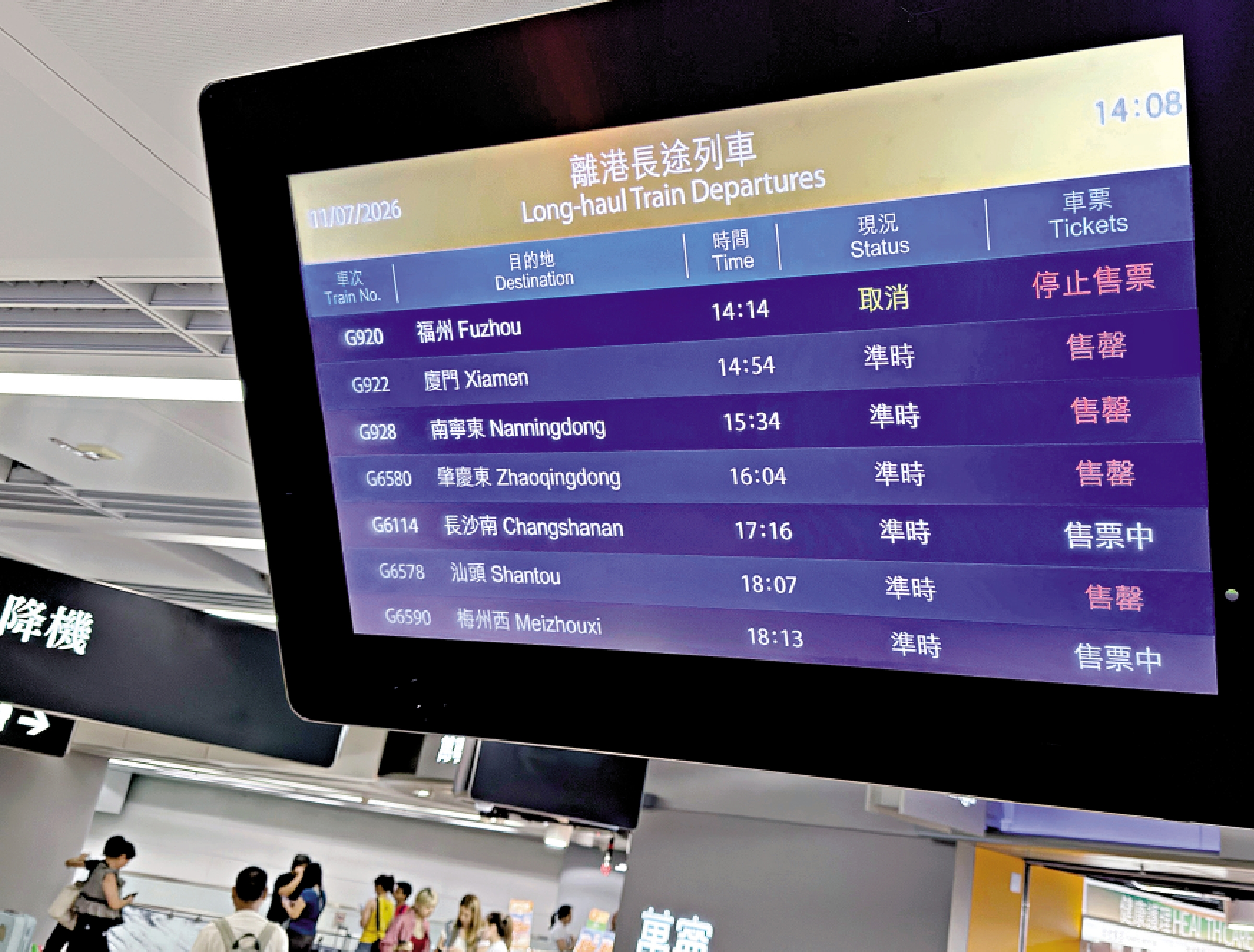 　　圖：11日，西九龍高鐵站屏幕顯示開往福州的班次取消。\中通社