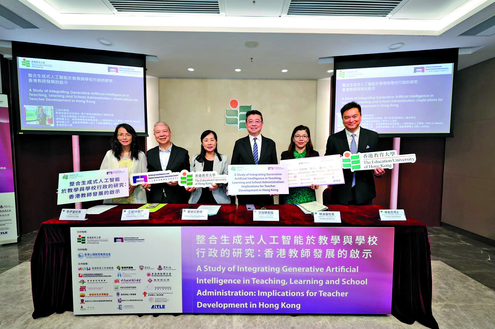 　　圖：香港教育大學舉辦「人工智能於教學與學校行政的研究」發布會。