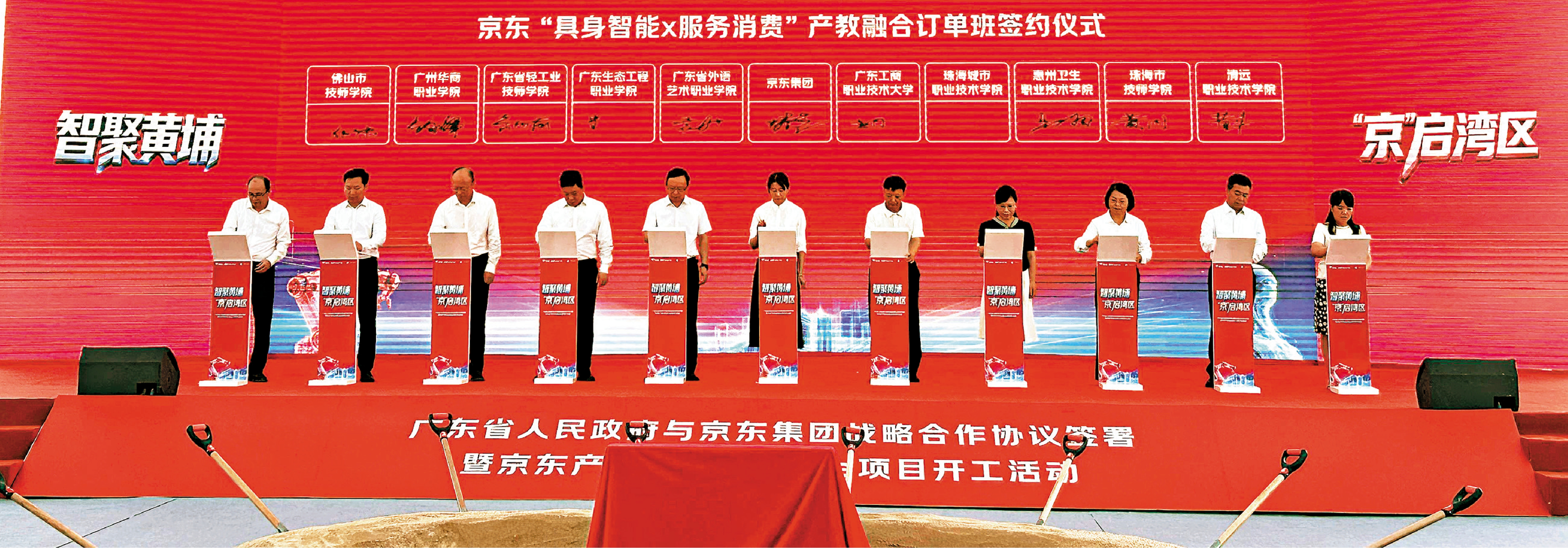 　　圖：京東與廣東省10所重點院校現場集中簽約，合作開設訂單班，培養產業和現代服務業所需技能人才。