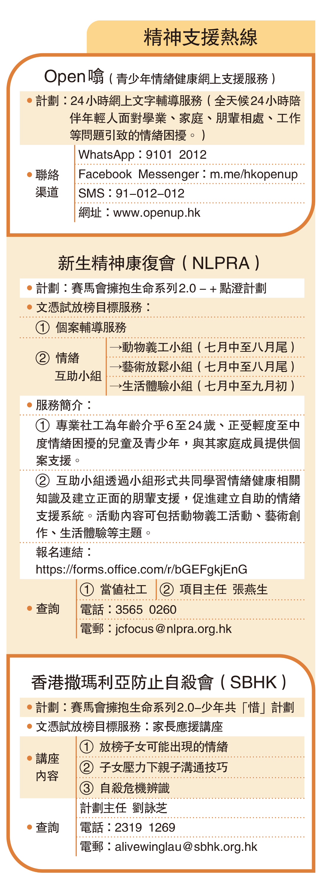 　　圖：精神支援熱線