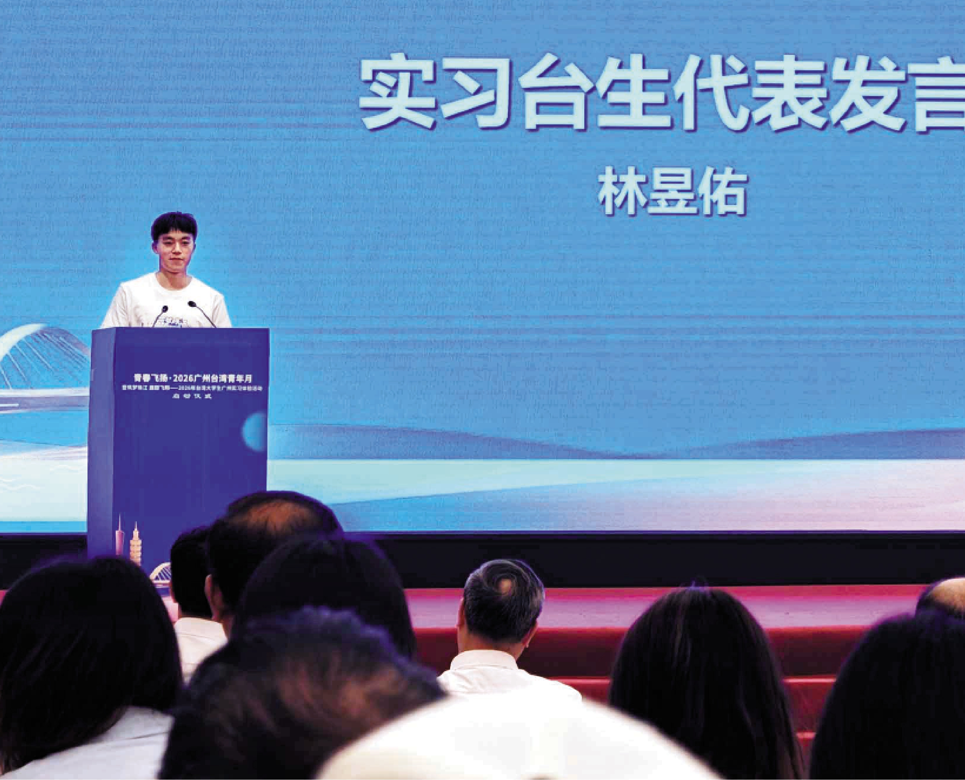 　　圖：參與廣州實習體驗活動的台生代表發表感想。\大公報記者帥誠攝