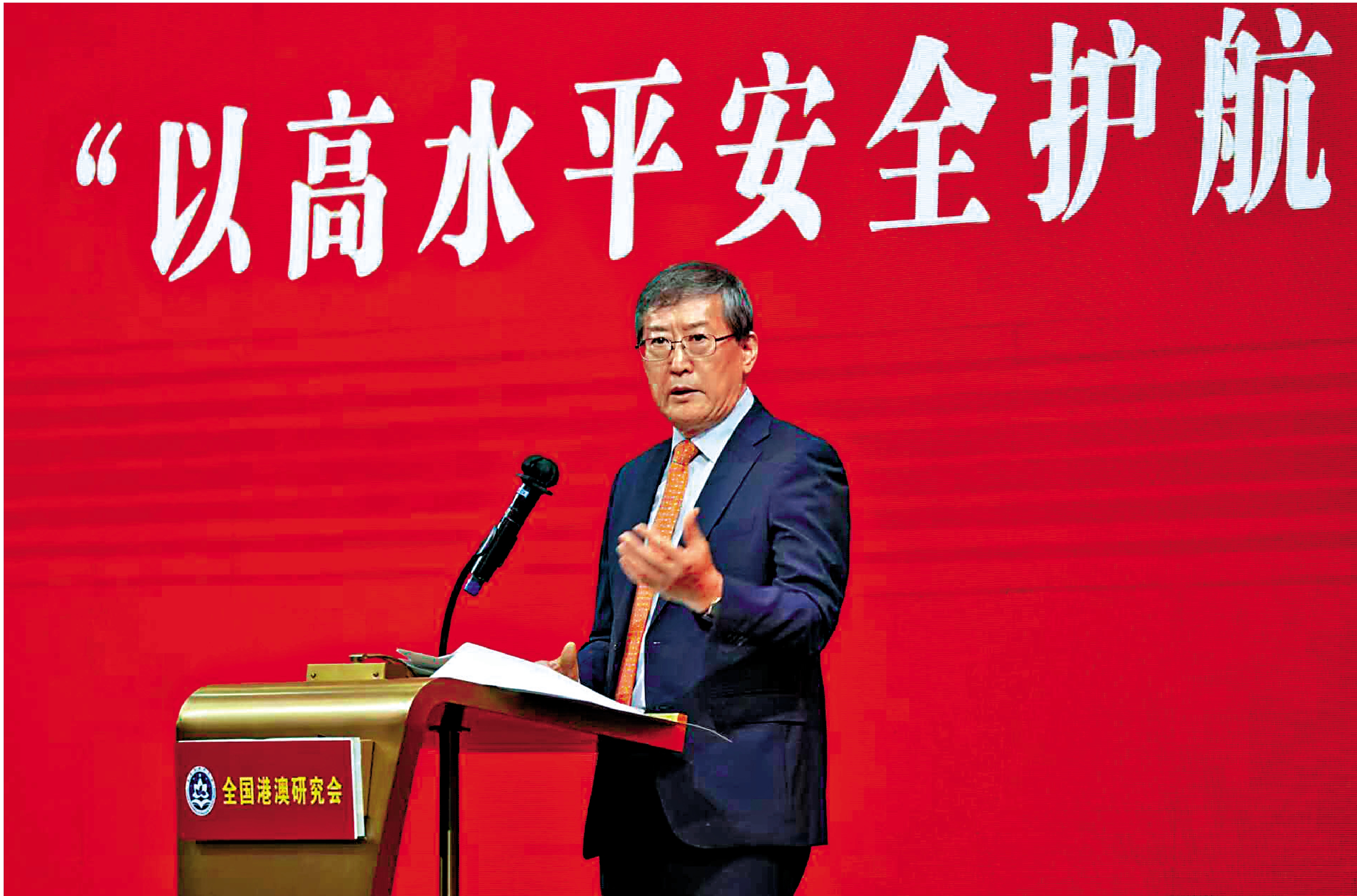 　　圖：韓大元表示，香港堅持在開放中維護國家安全，以高水平安全保障高質量發展。