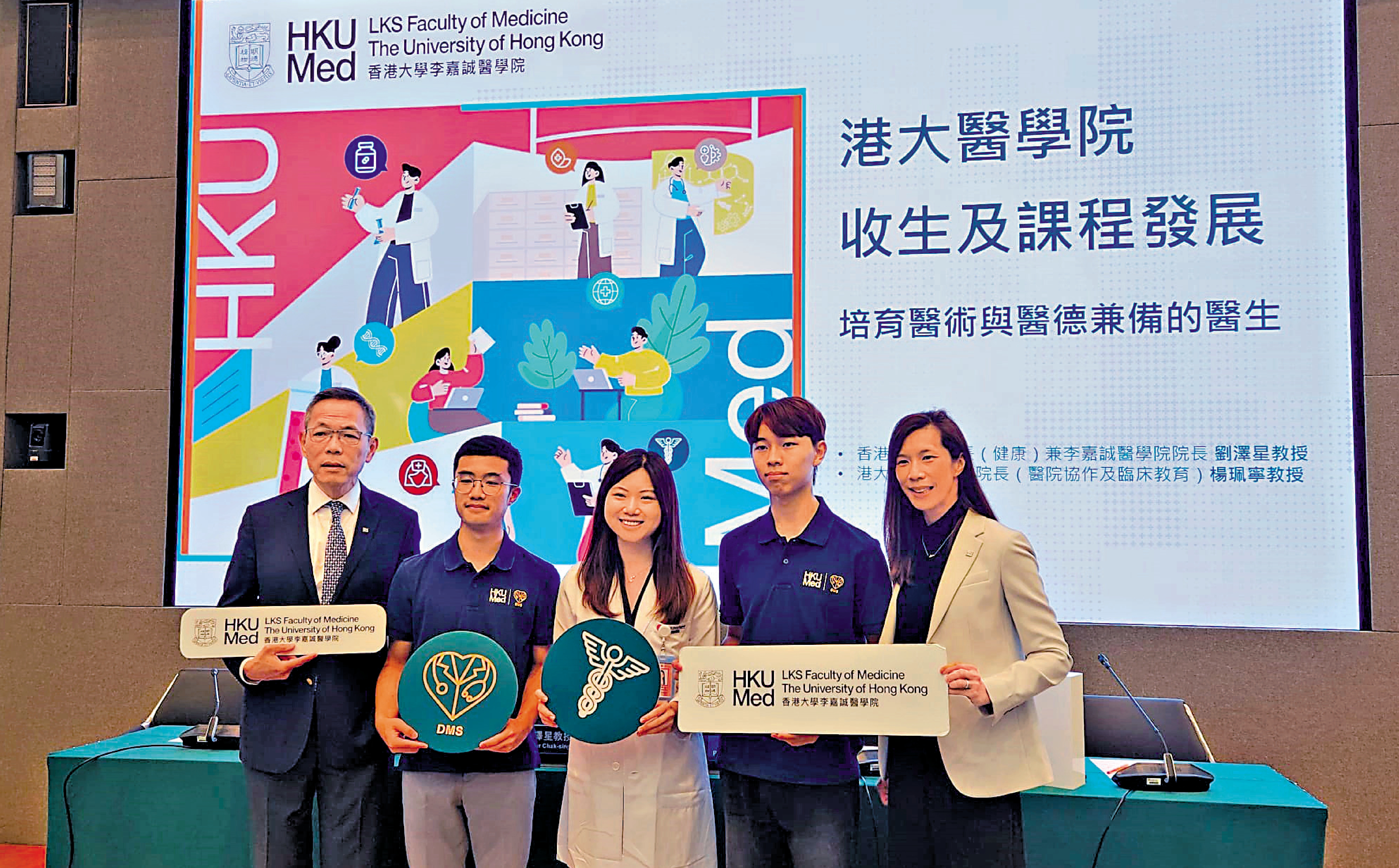 　　圖：香港大學醫學院昨日公布收生及課程發展情況。