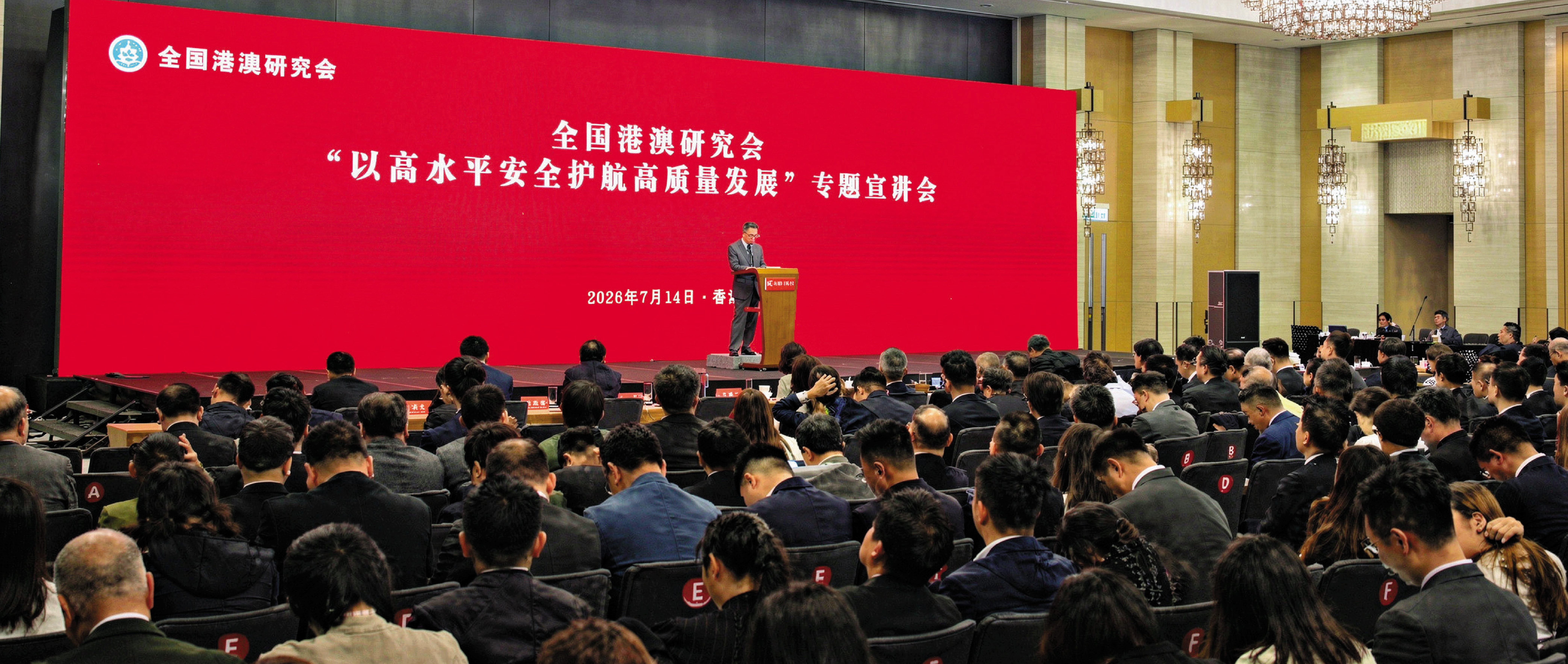 　　圖：由全國港澳研究會主辦的「以高水平安全護航高質量發展」專題宣講會昨日在香港舉行。