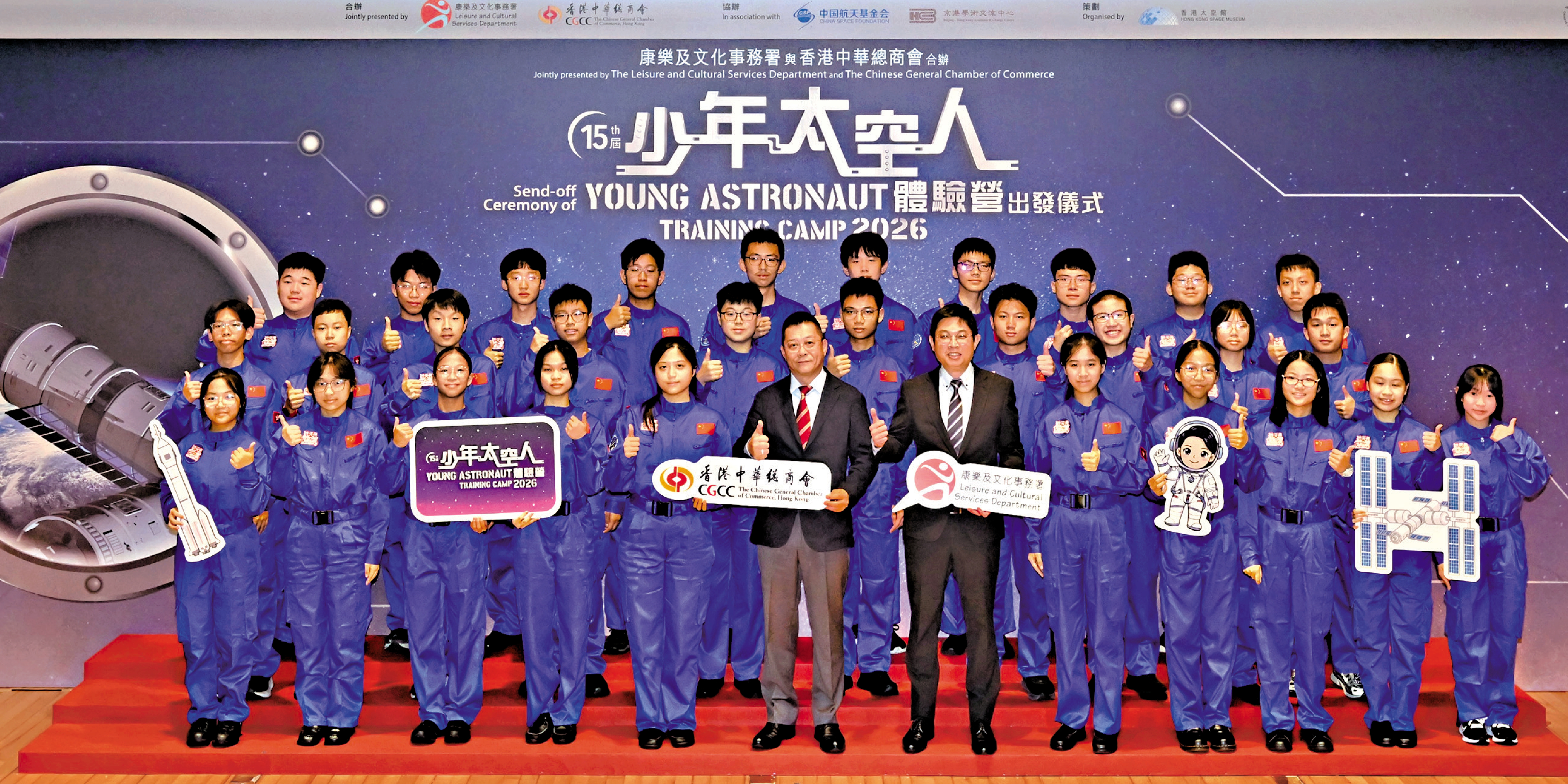 　　圖：少年太空人體驗營在香港科學館舉行出發儀式。
