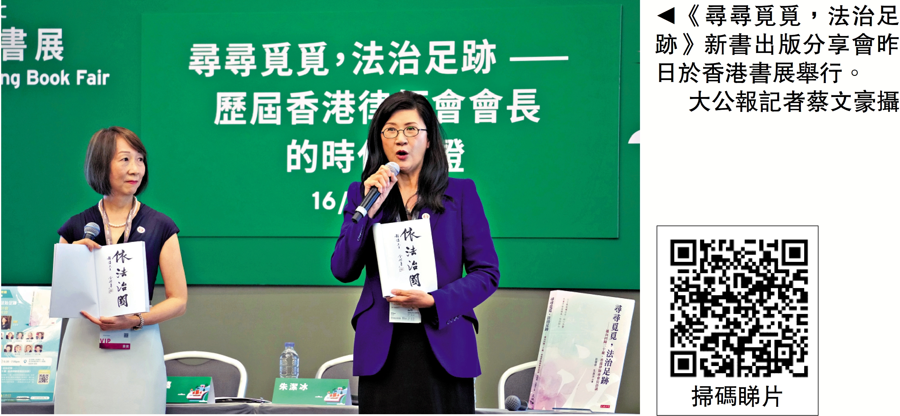 　　圖：《尋尋覓覓，法治足跡》新書出版分享會昨日於香港書展舉行。\大公報記者蔡文豪攝