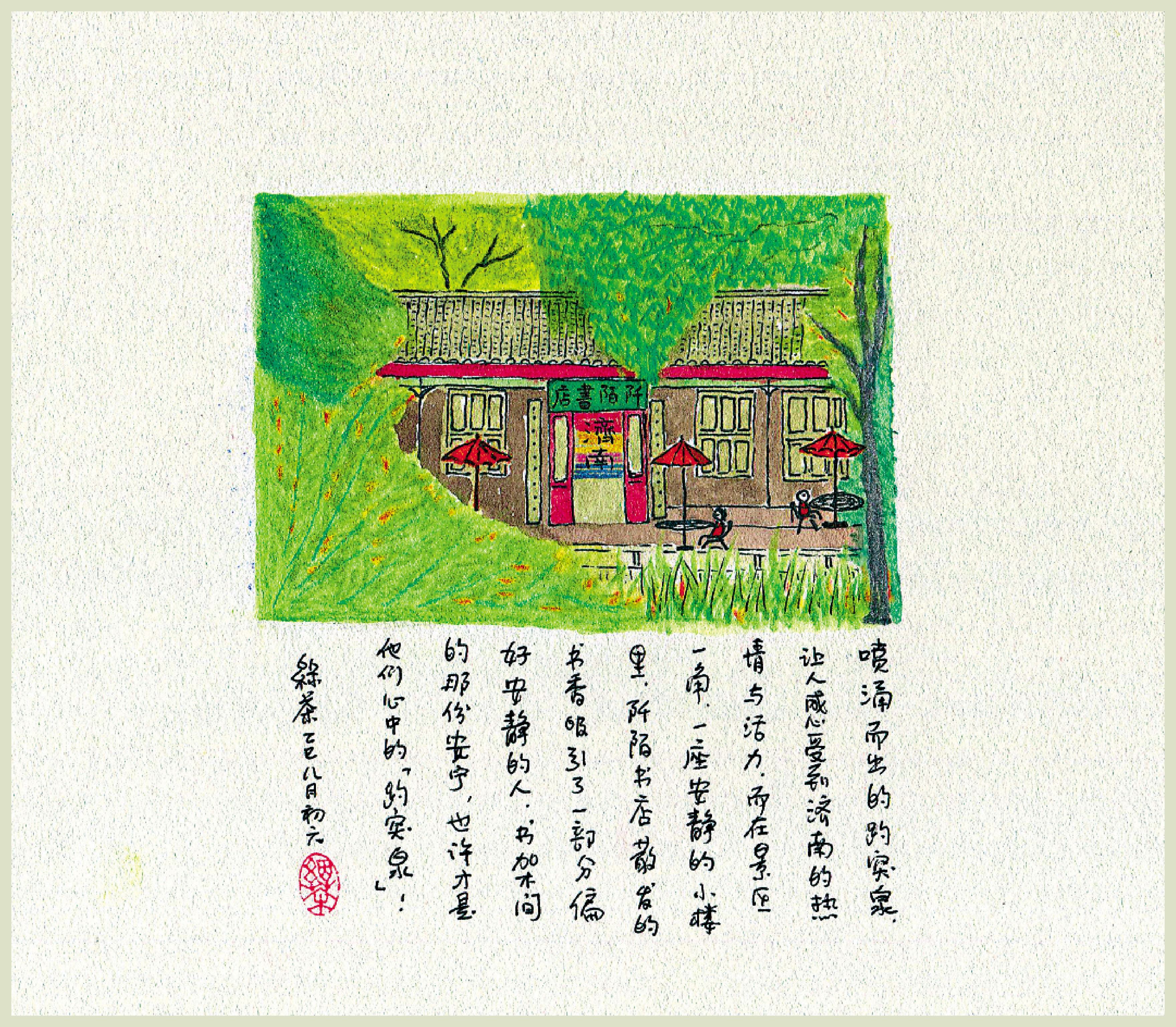 　　圖：濟南的阡陌書店。/作者繪