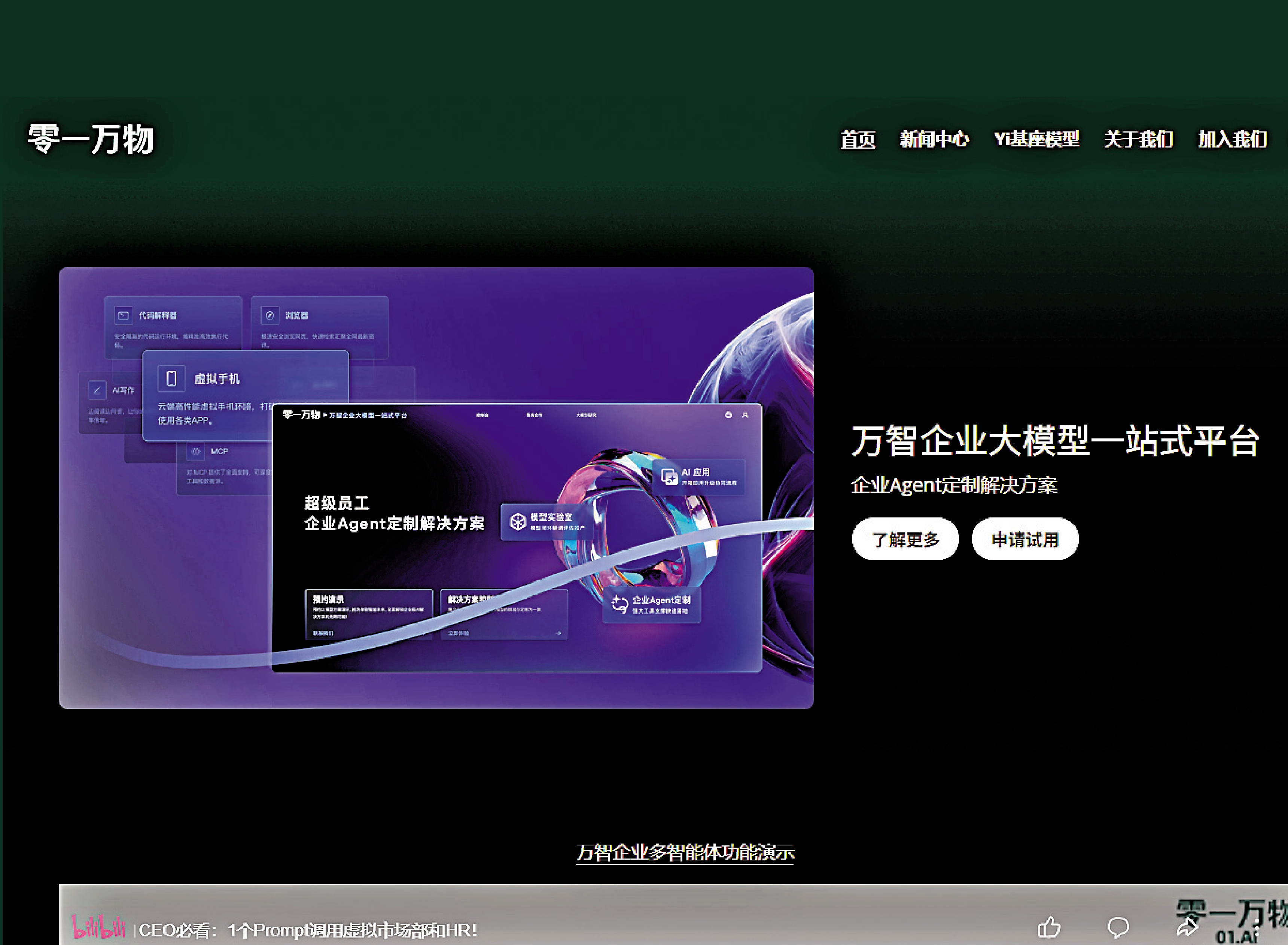 　　圖：零一萬物正積極推進融資進程，目標於明年赴港完成首次公開募股。