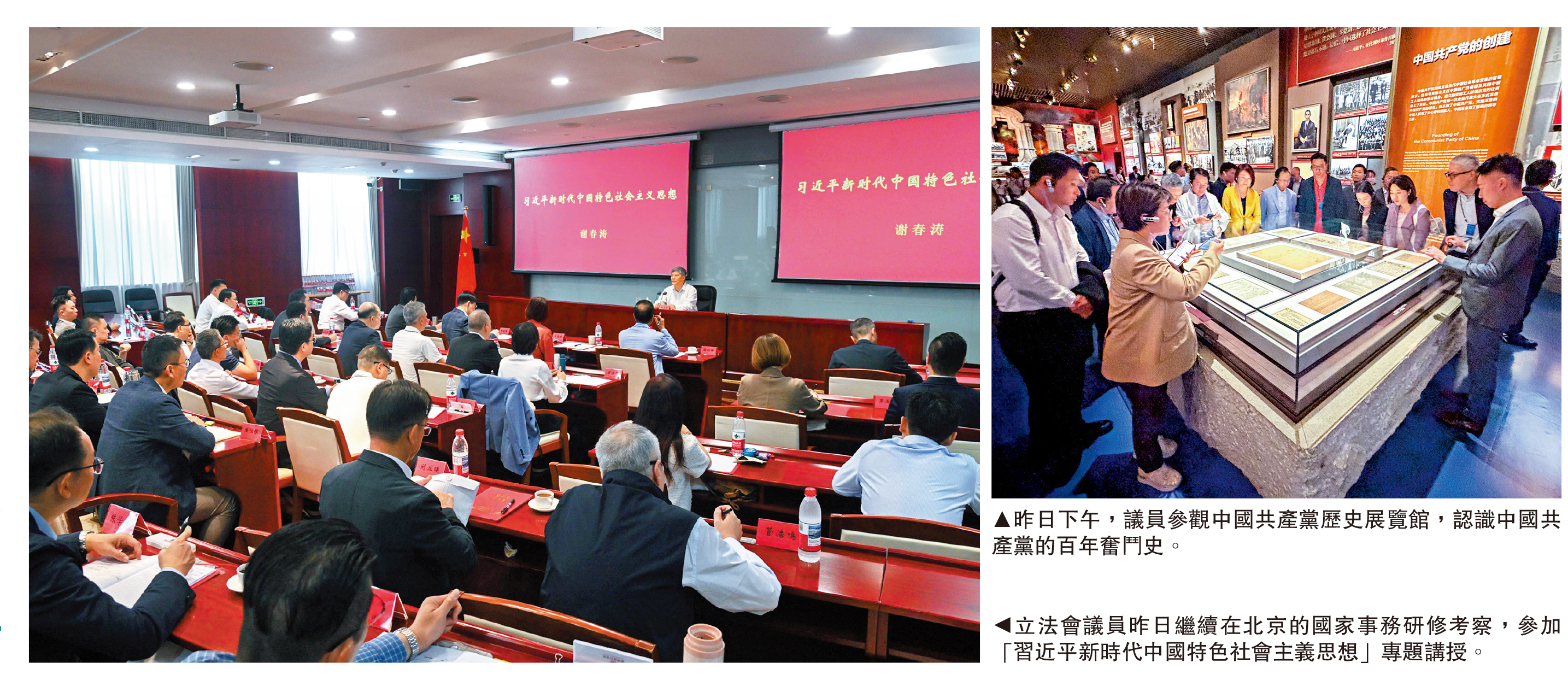 　　圖：立法會議員昨日繼續在北京的國家事務研修考察，參加「習近平新時代中國特色社會主義思想」專題講授。