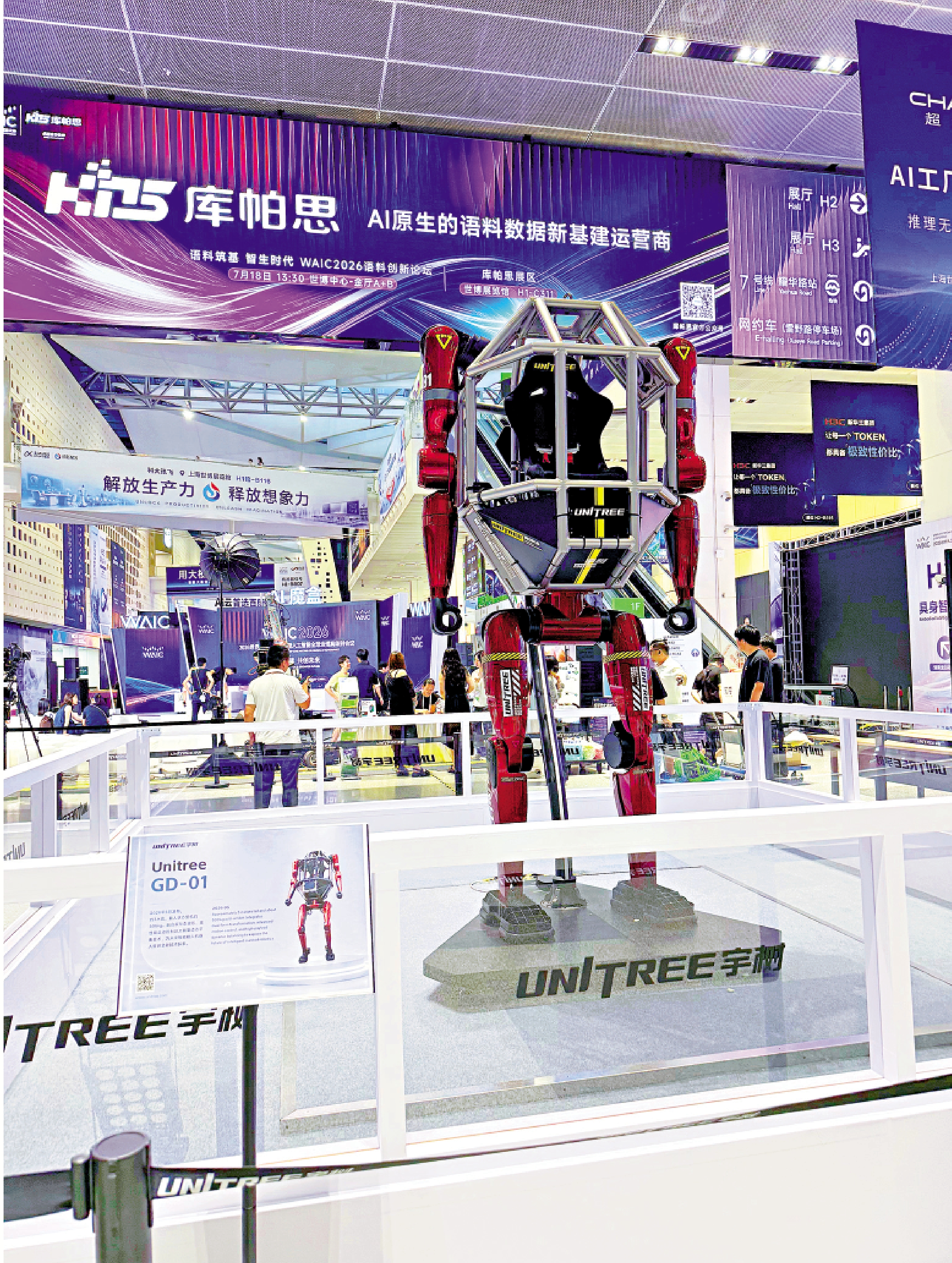 　　圖：三米高的宇樹雙形變形機器人。/作者供圖